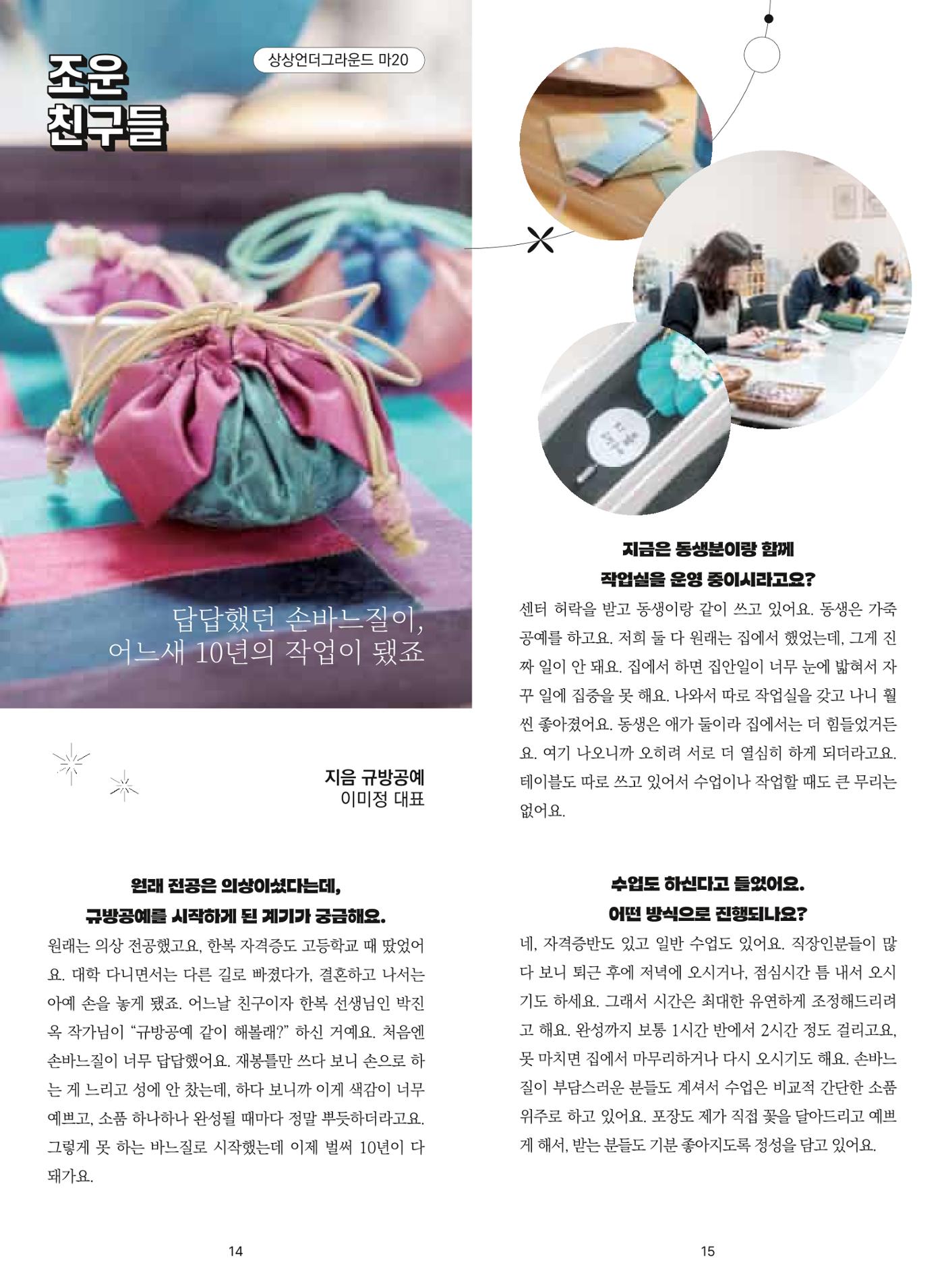 [춘천시] 조운동네 좋은소식 16호 9p