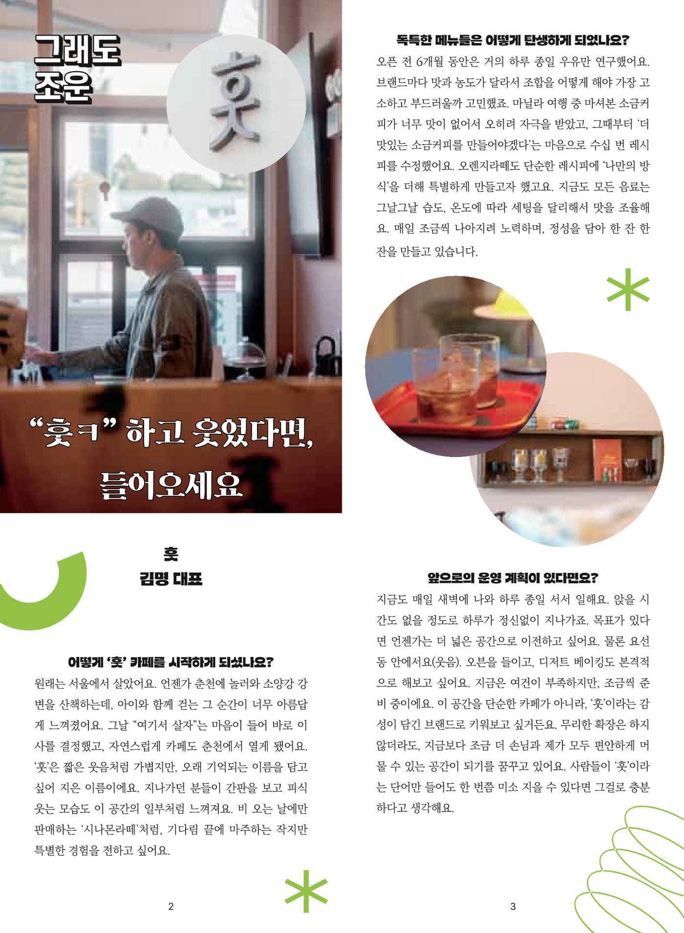 [춘천시] 조운동네 좋은소식 16호 3p