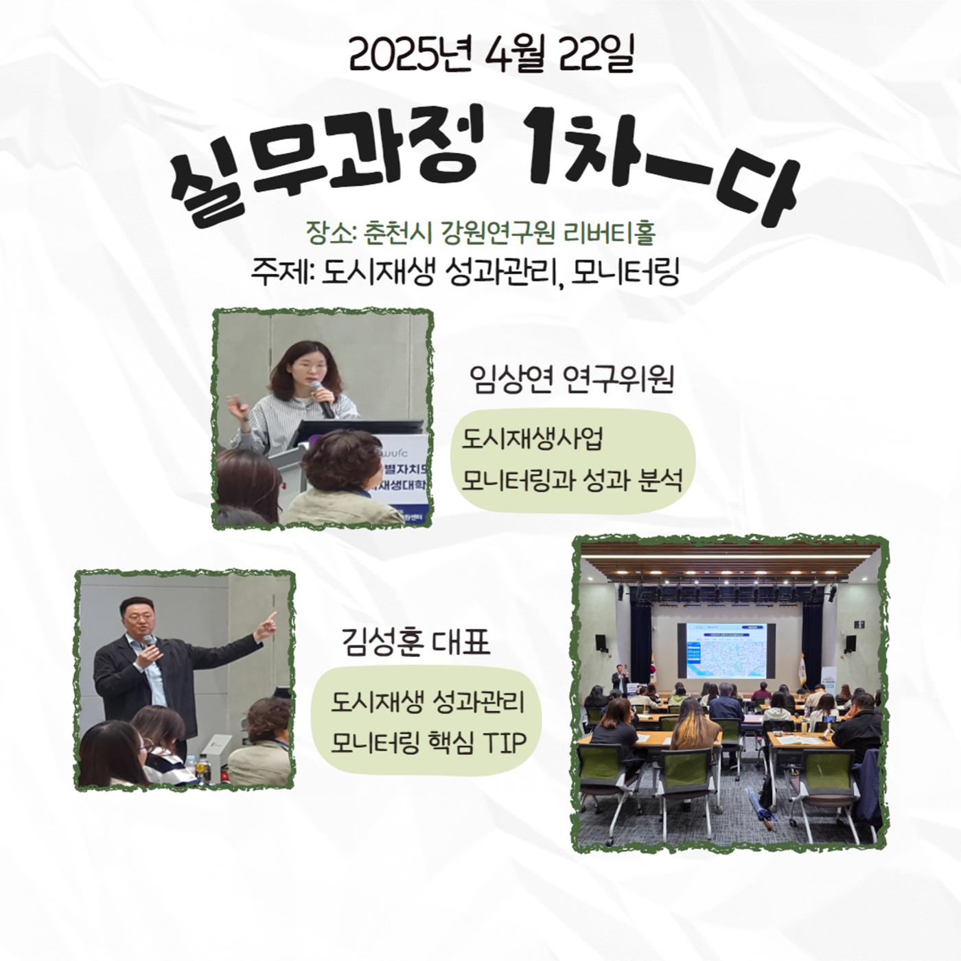 도시재생대학 리뷰 7p