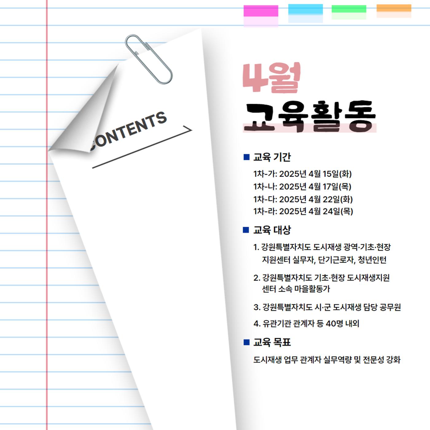도시재생대학 리뷰 2p