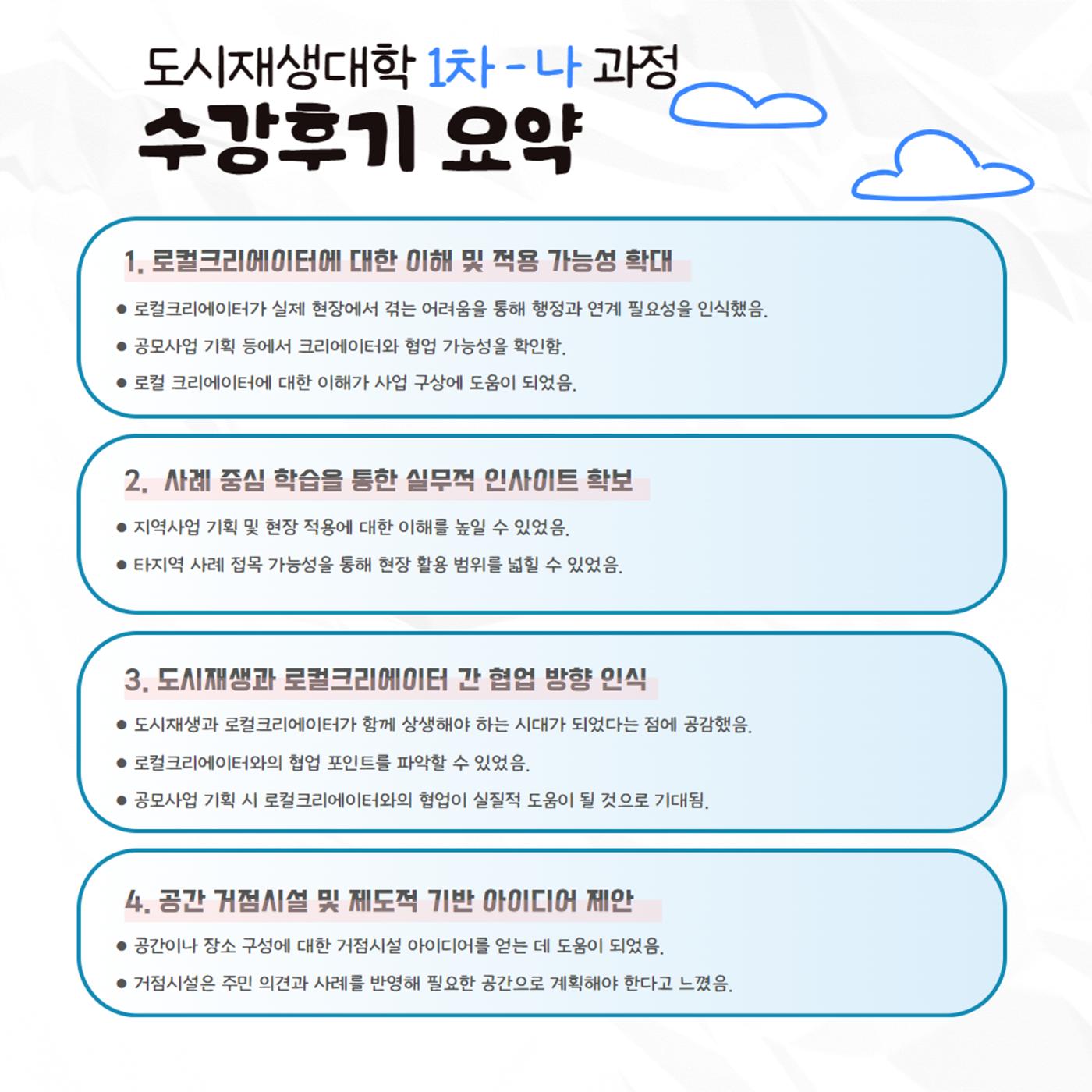 도시재생대학 리뷰 6p