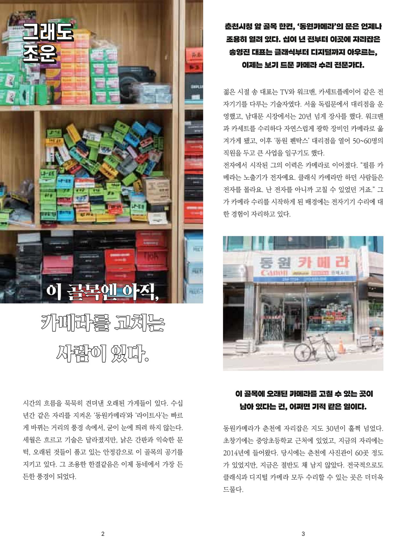 [춘천시] 조운동네좋은소식 17호 3p