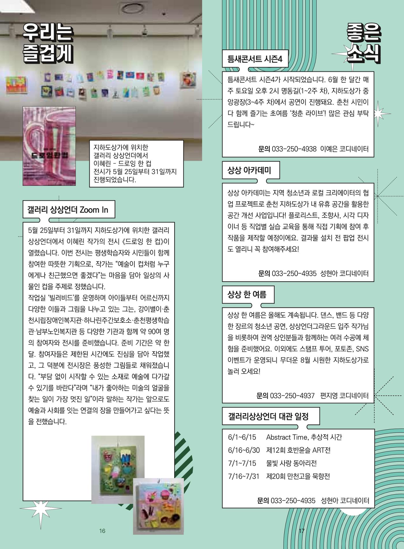 [춘천시] 조운동네좋은소식 17호 10p