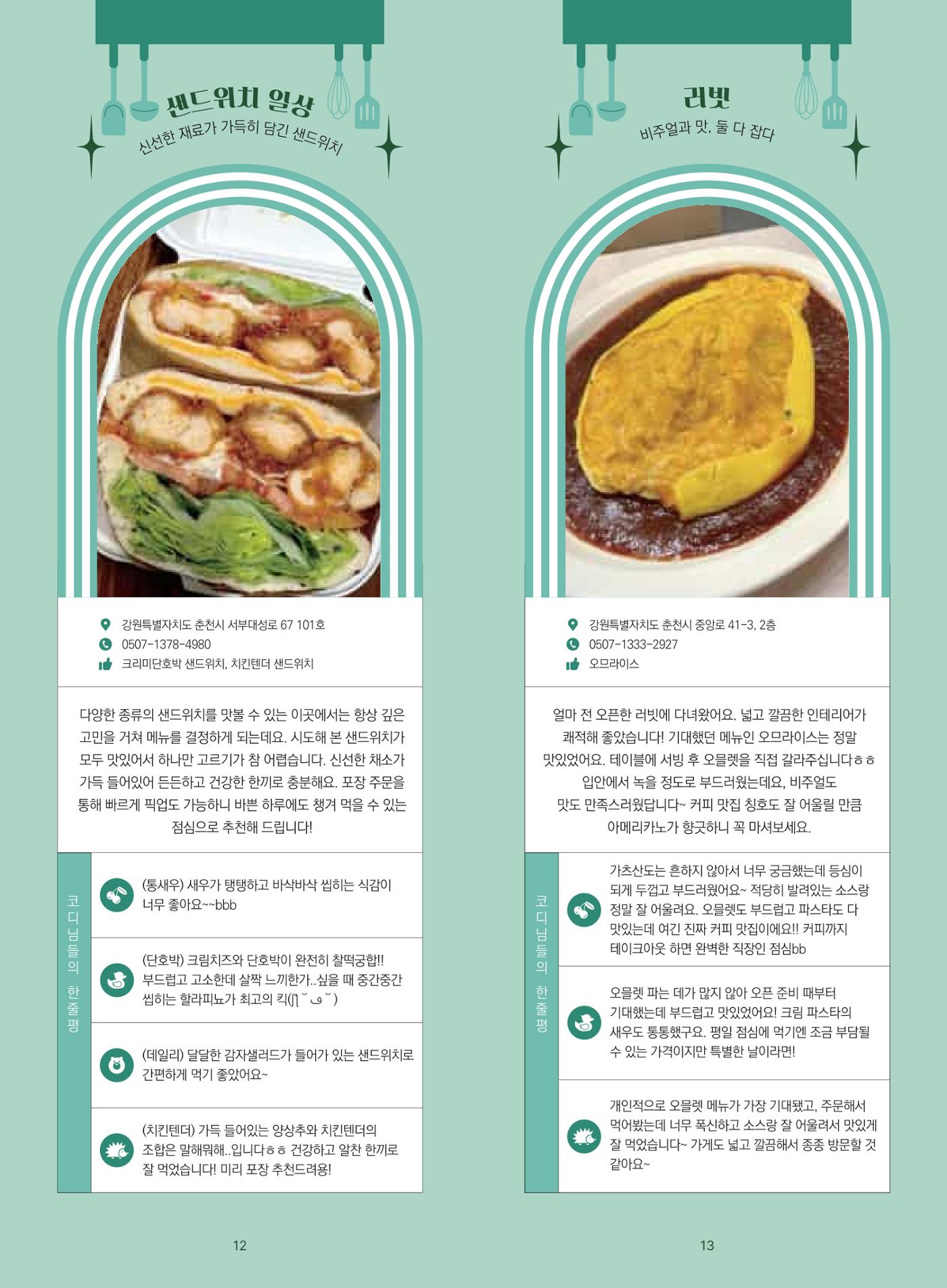 [춘천시] 조운동네좋은소식 17호 8p