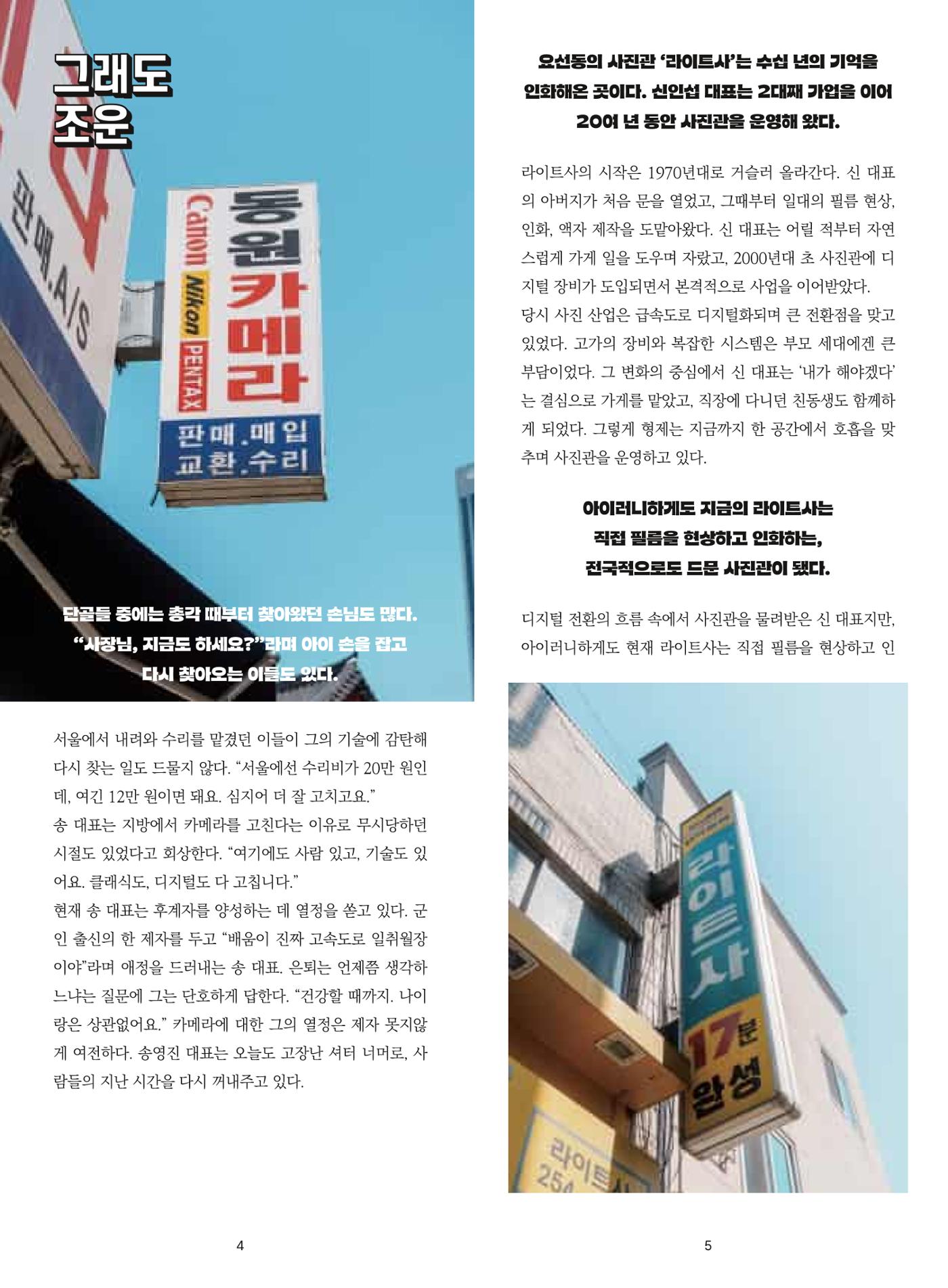 [춘천시] 조운동네좋은소식 17호 4p