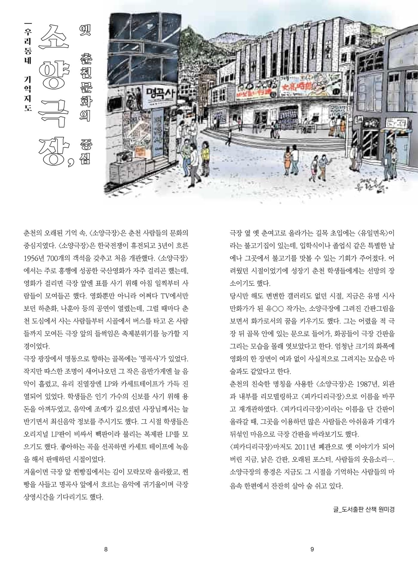 [춘천시] 조운동네좋은소식 17호 6p
