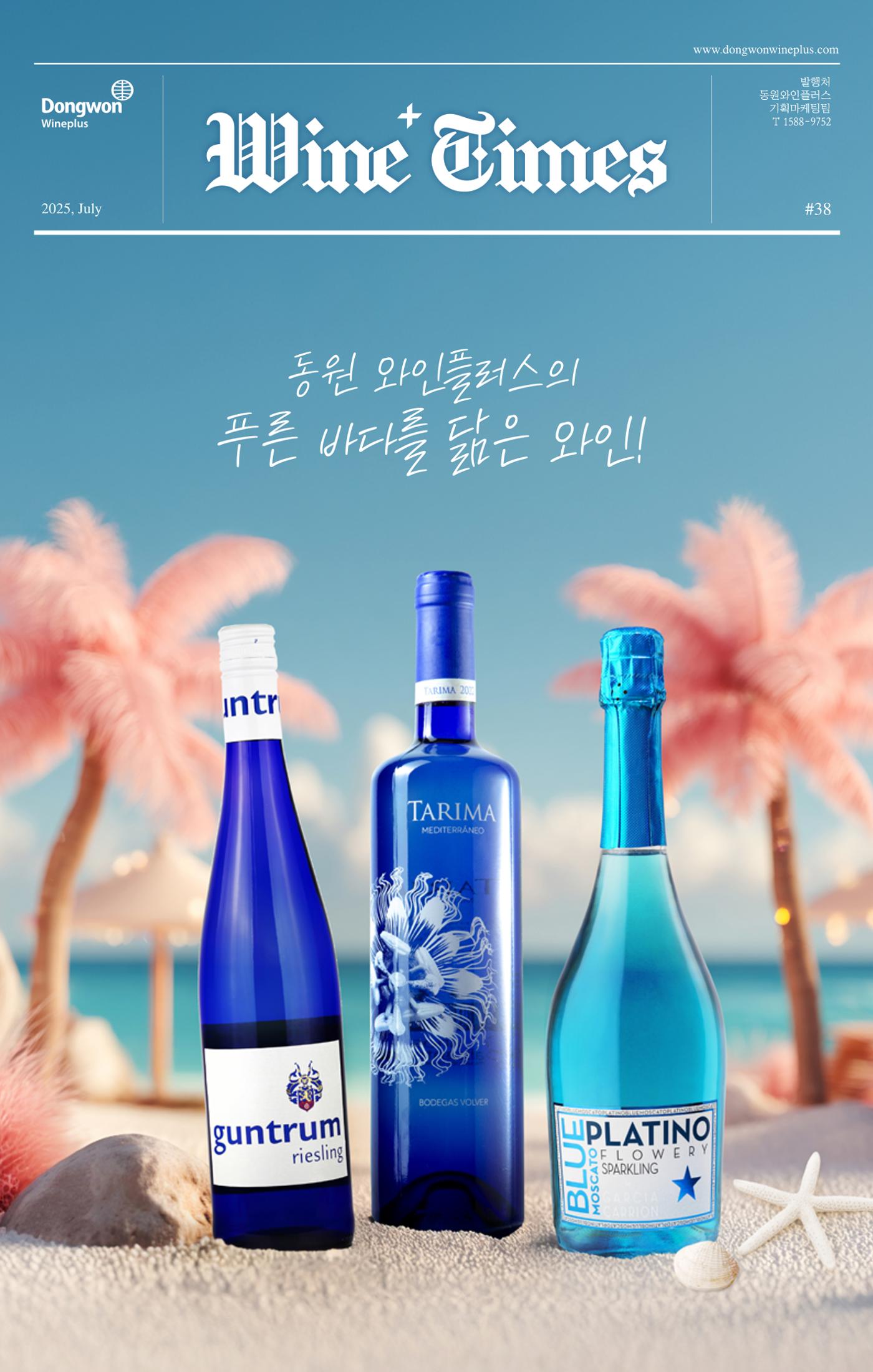 2025년 7월 와인타임즈 😎 1p