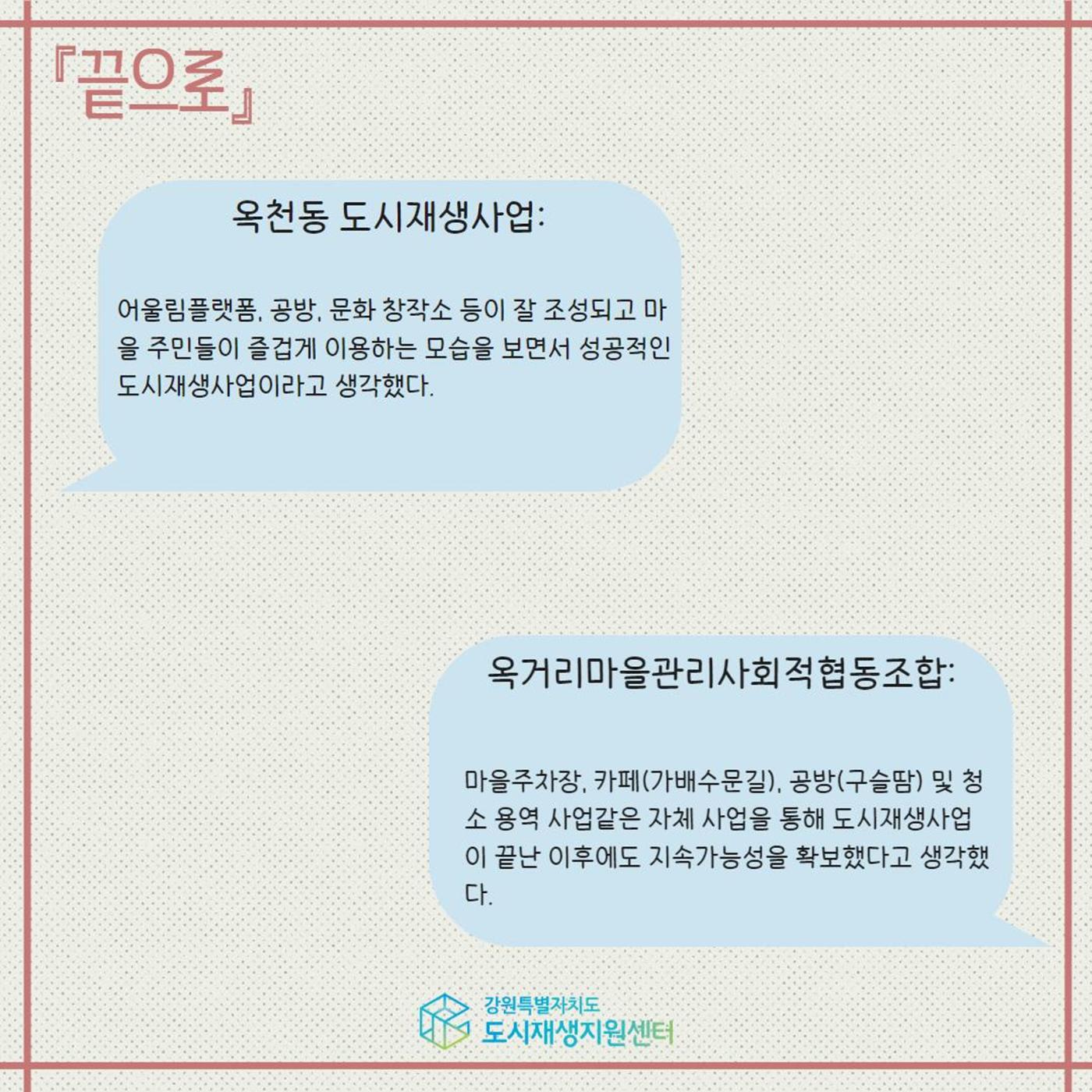 2025년 강원특별자치도 도시재생 청년 인턴십 사례 견학 10p