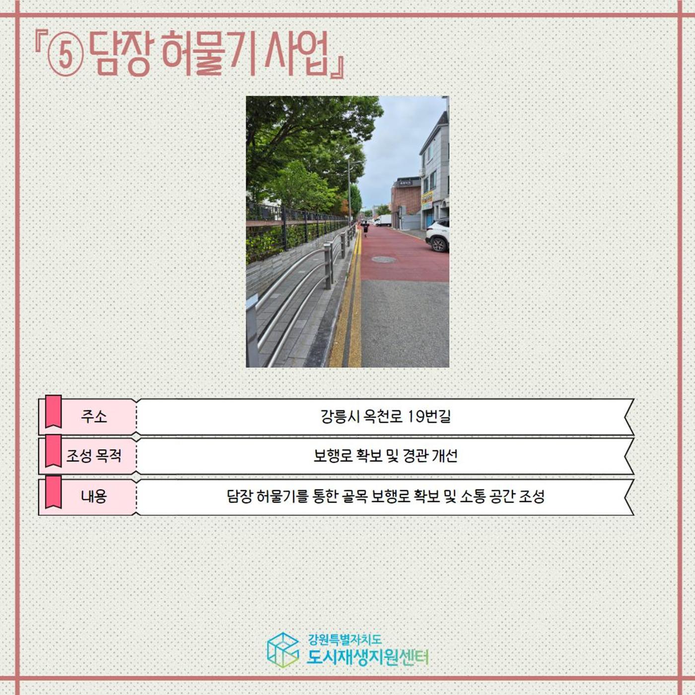 2025년 강원특별자치도 도시재생 청년 인턴십 사례 견학 8p
