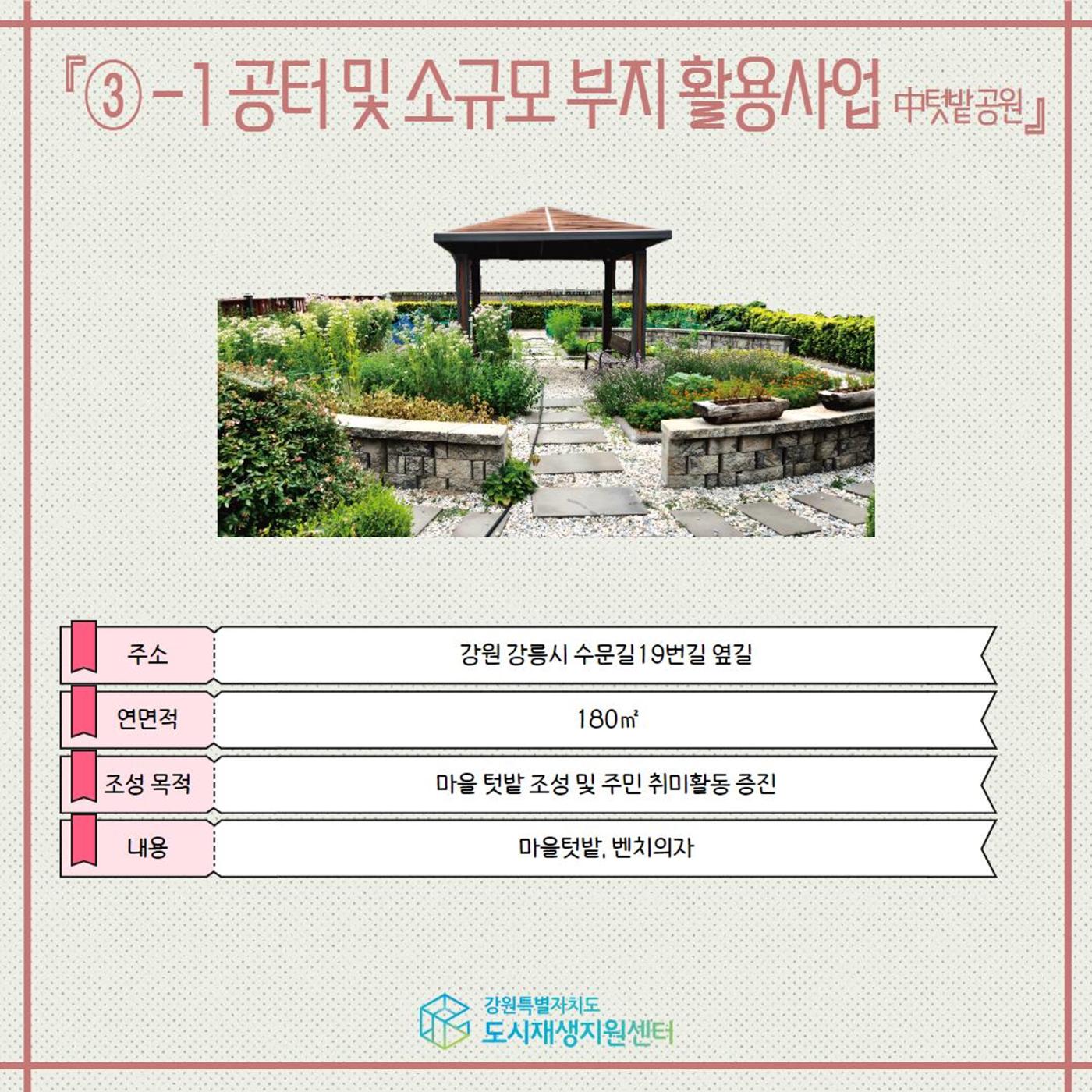 2025년 강원특별자치도 도시재생 청년 인턴십 사례 견학 5p