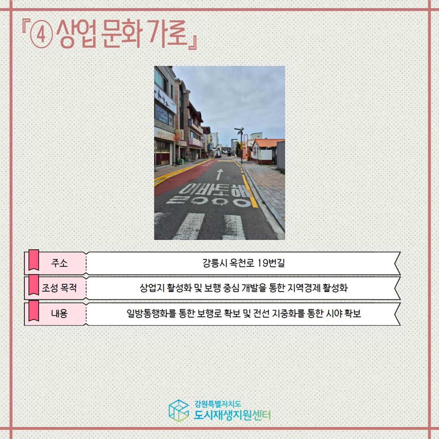 2025년 강원특별자치도 도시재생 청년 인턴십 사례 견학 7p