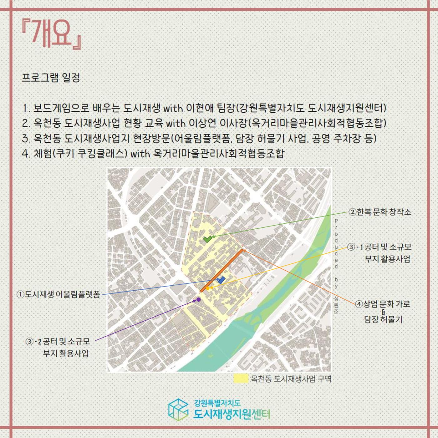 2025년 강원특별자치도 도시재생 청년 인턴십 사례 견학 2p
