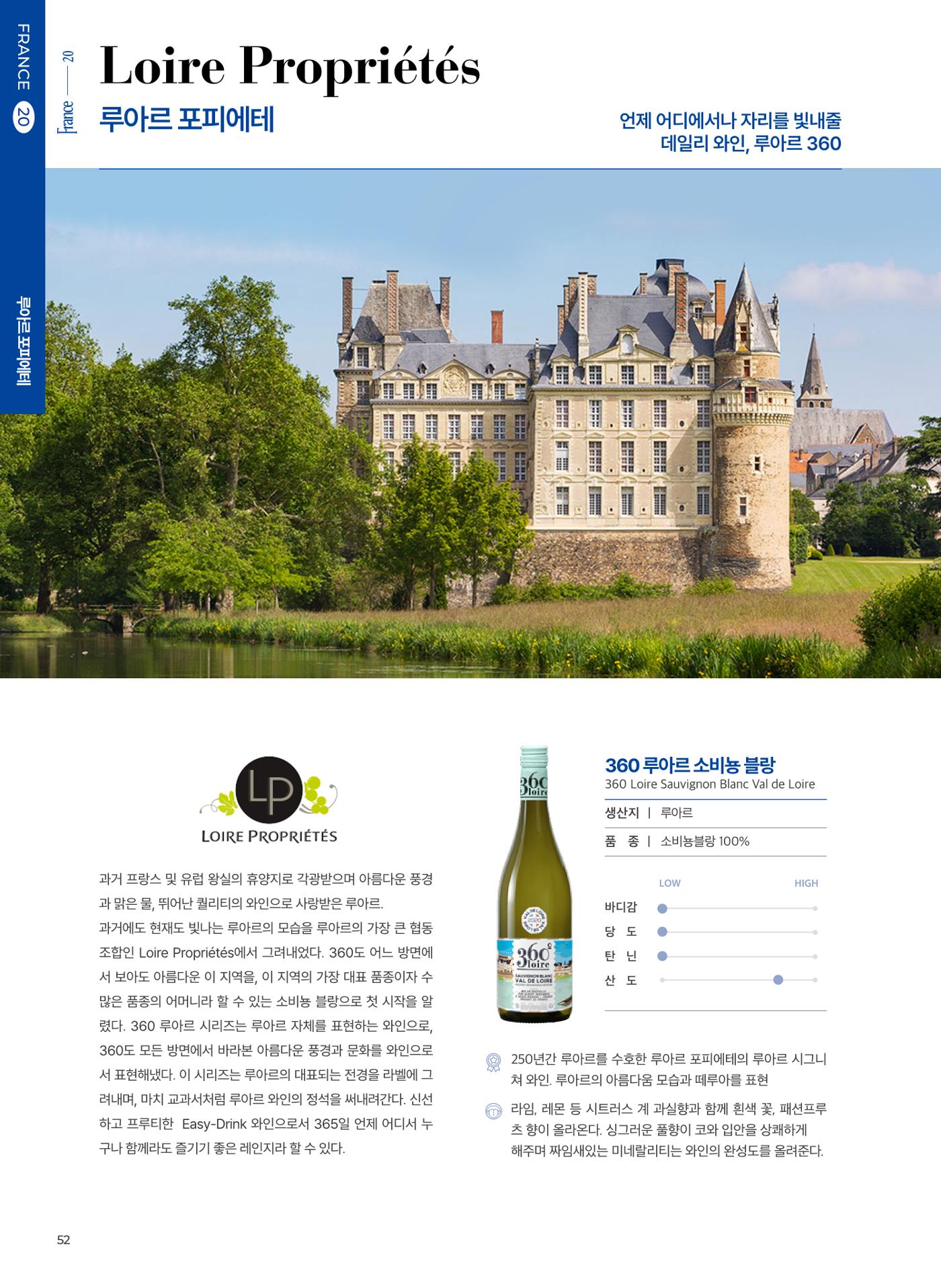 동원와인플러스 브랜드북 53p