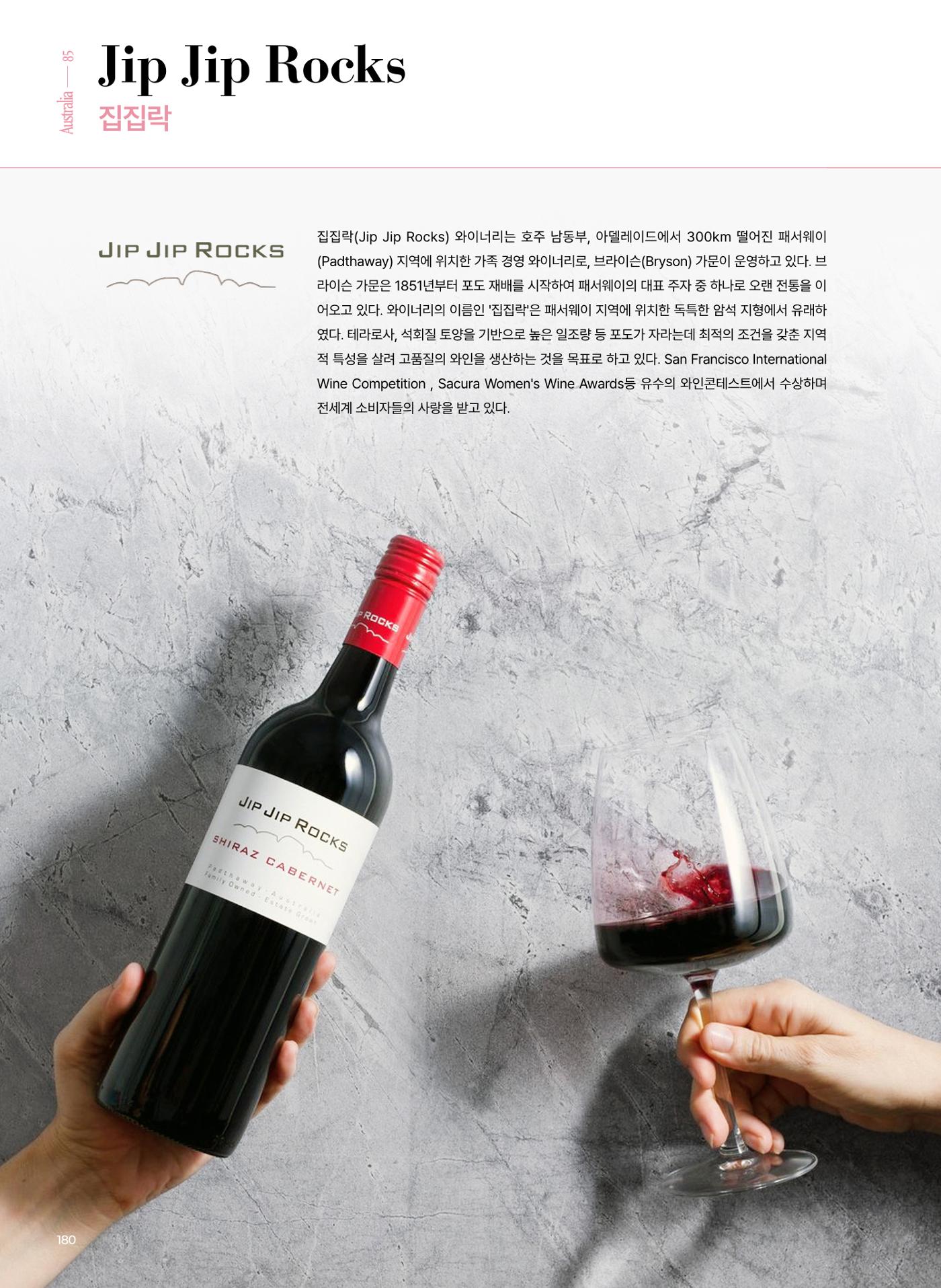 동원와인플러스 브랜드북 181p