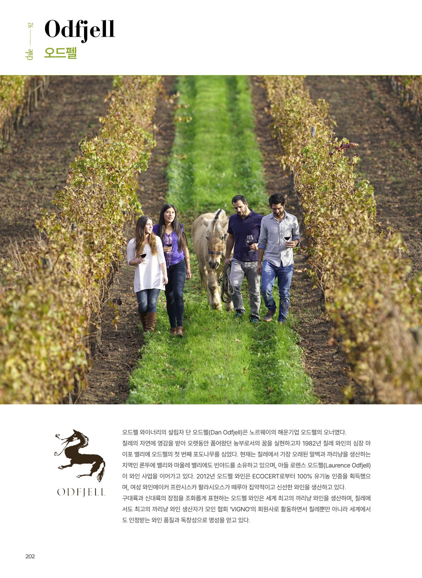 동원와인플러스 브랜드북 203p