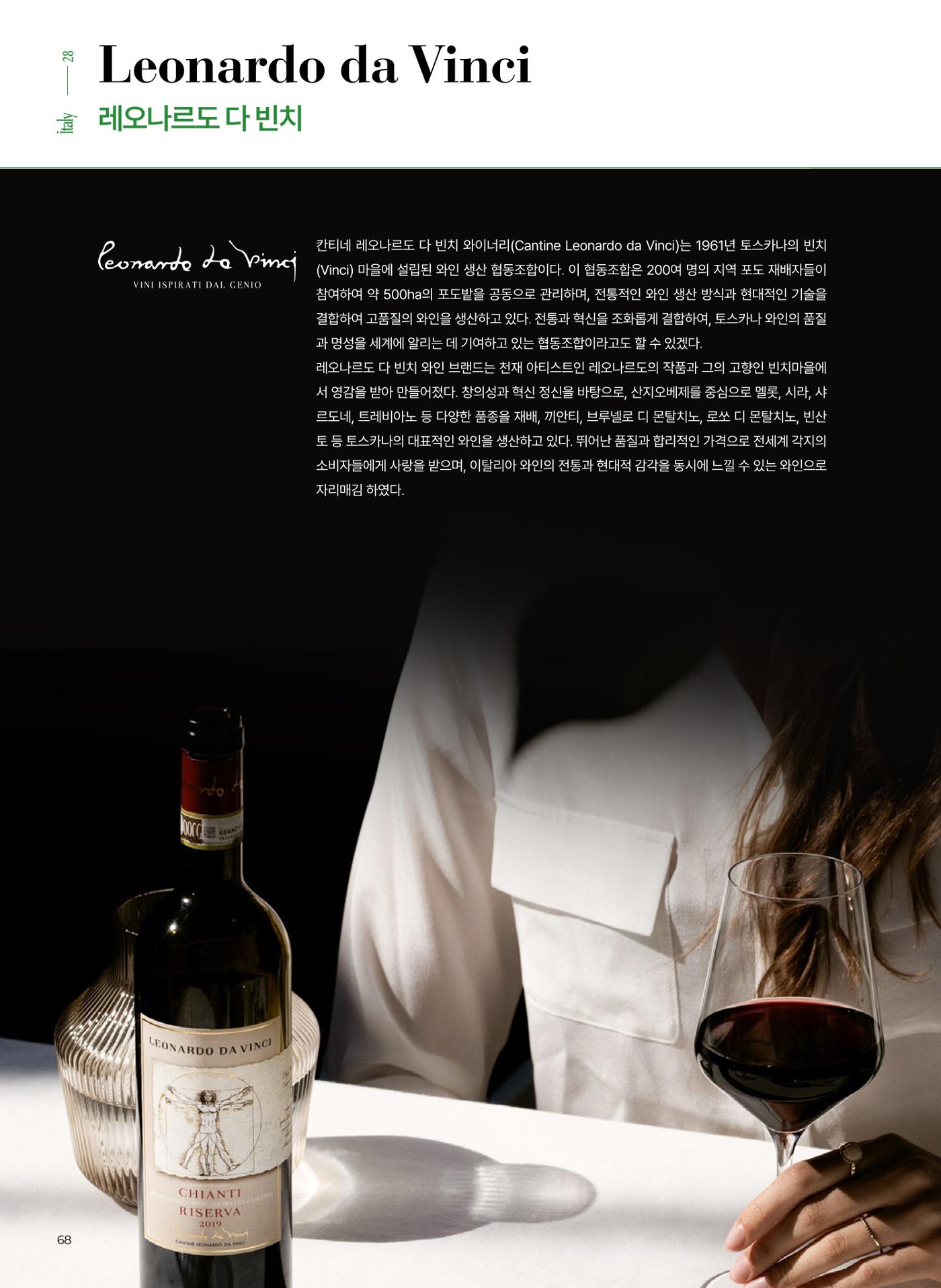 동원와인플러스 브랜드북 69p