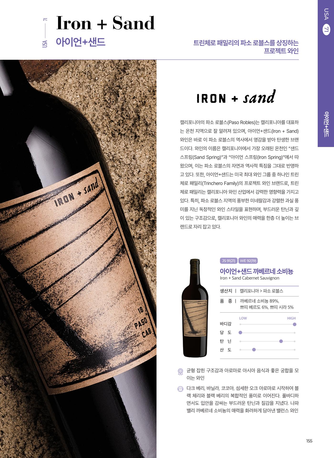 동원와인플러스 브랜드북 156p