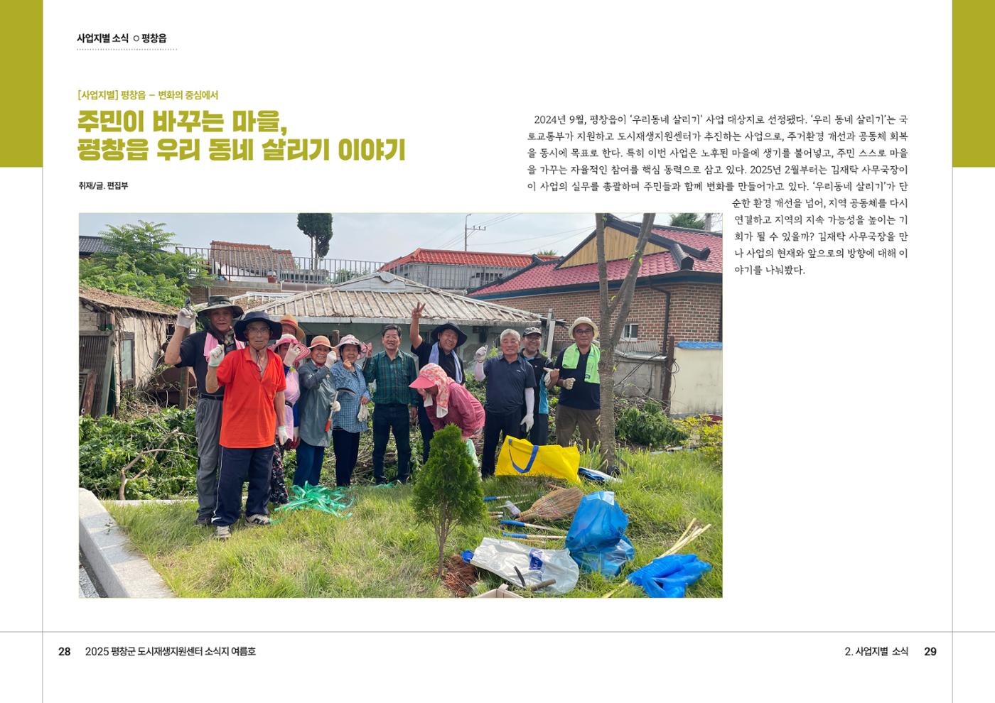 [평창군] 평창군도시재생지원센터 소식지 2025 여름호 15p