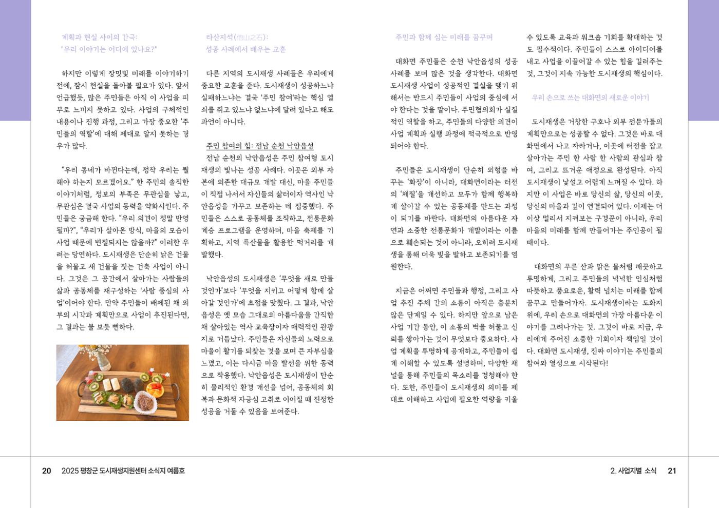 [평창군] 평창군도시재생지원센터 소식지 2025 여름호 11p