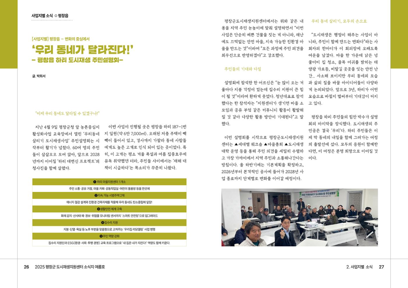 [평창군] 평창군도시재생지원센터 소식지 2025 여름호 14p