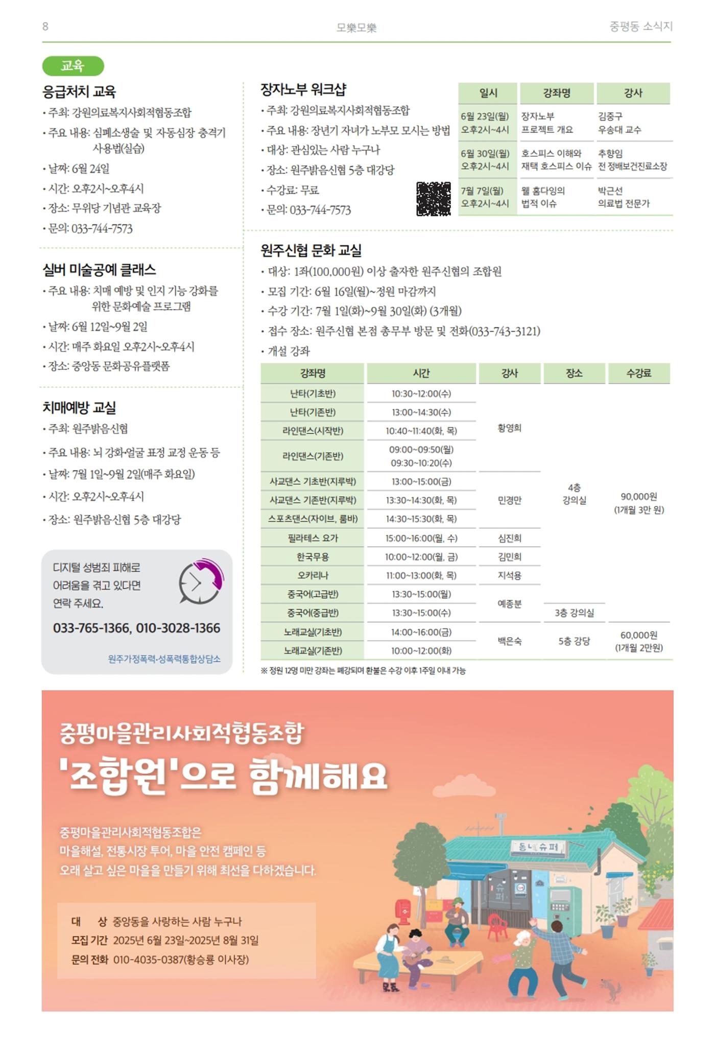 [원주시] 중평동 소식지 2025 Vol.2 8p