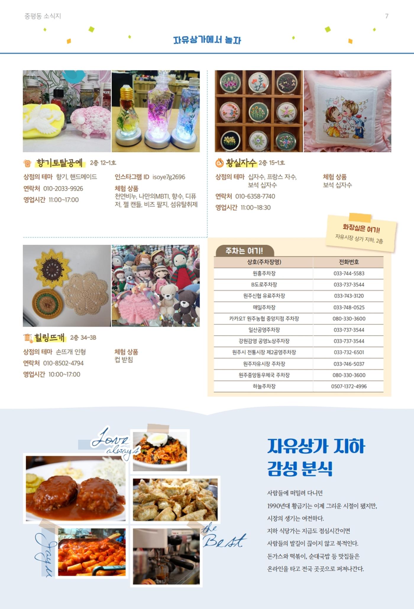 [원주시] 중평동 소식지 2025 Vol.2 7p