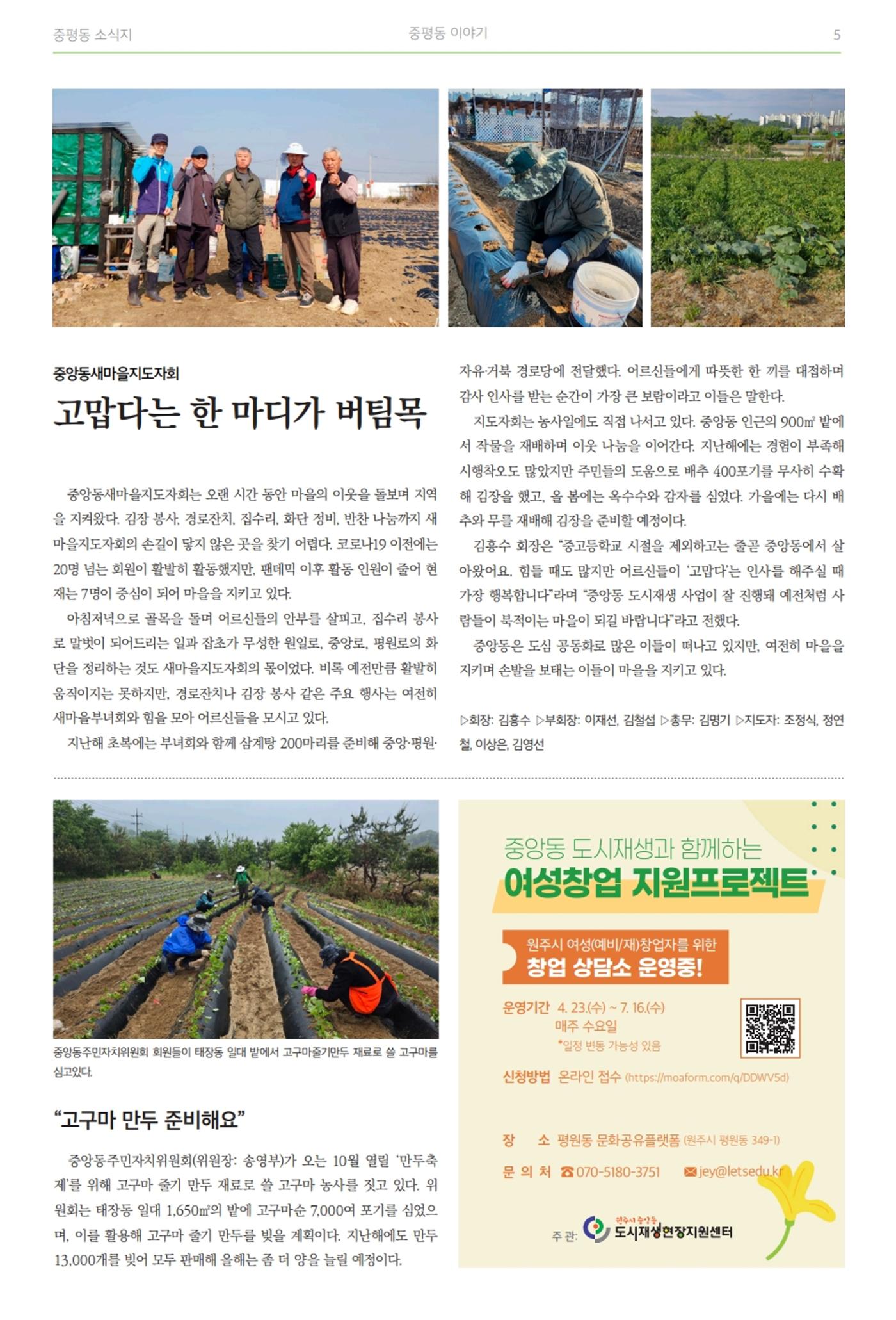 [원주시] 중평동 소식지 2025 Vol.2 5p