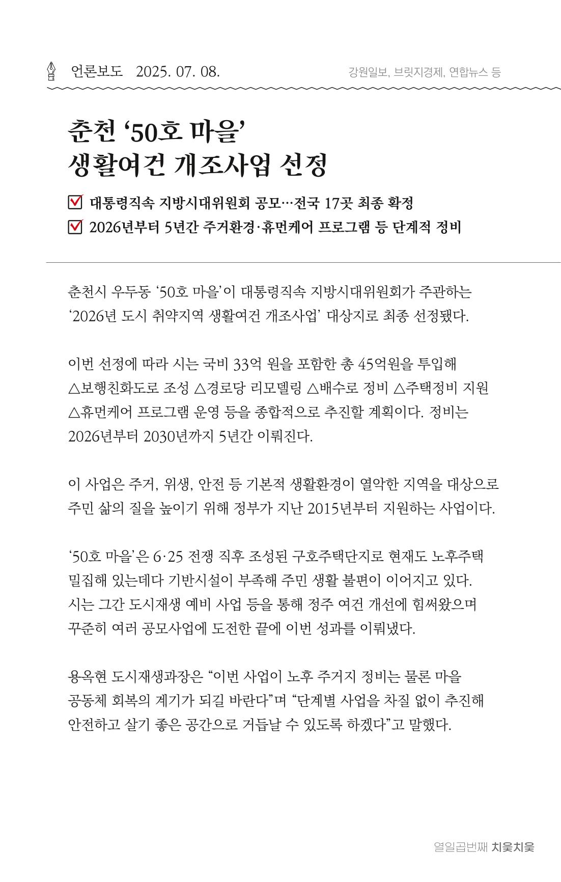 [춘천시] 치읓치읓 17호 80p