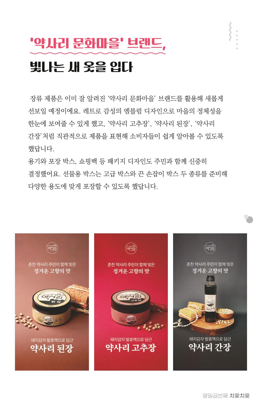 [춘천시] 치읓치읓 17호 52p
