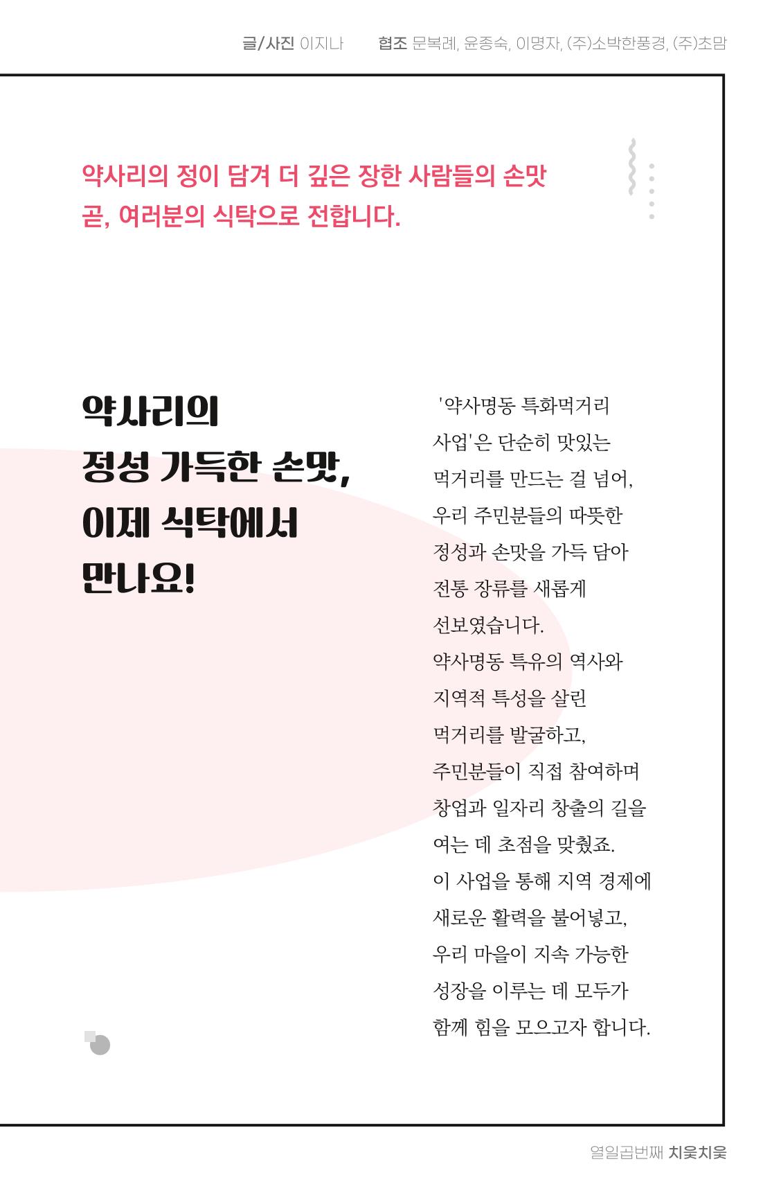 [춘천시] 치읓치읓 17호 48p