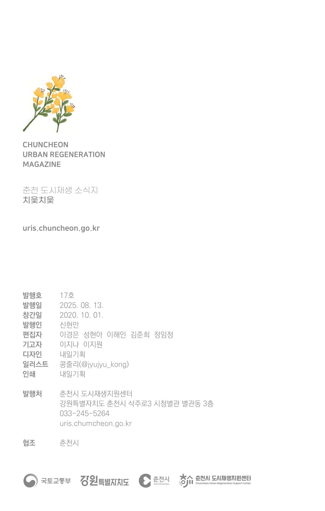 [춘천시] 치읓치읓 17호 85p