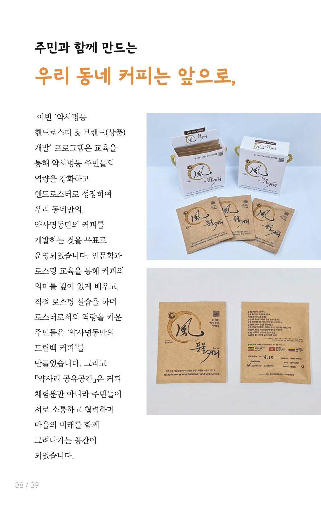 [춘천시] 치읓치읓 17호 37p