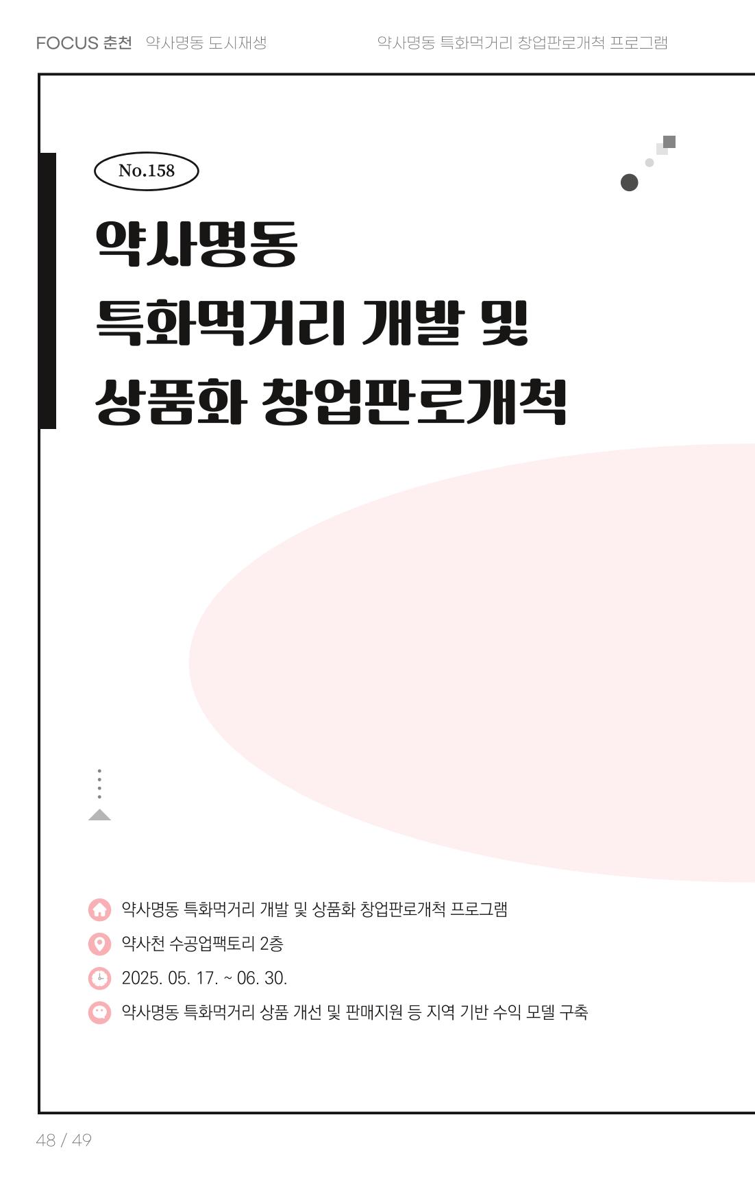 [춘천시] 치읓치읓 17호 47p