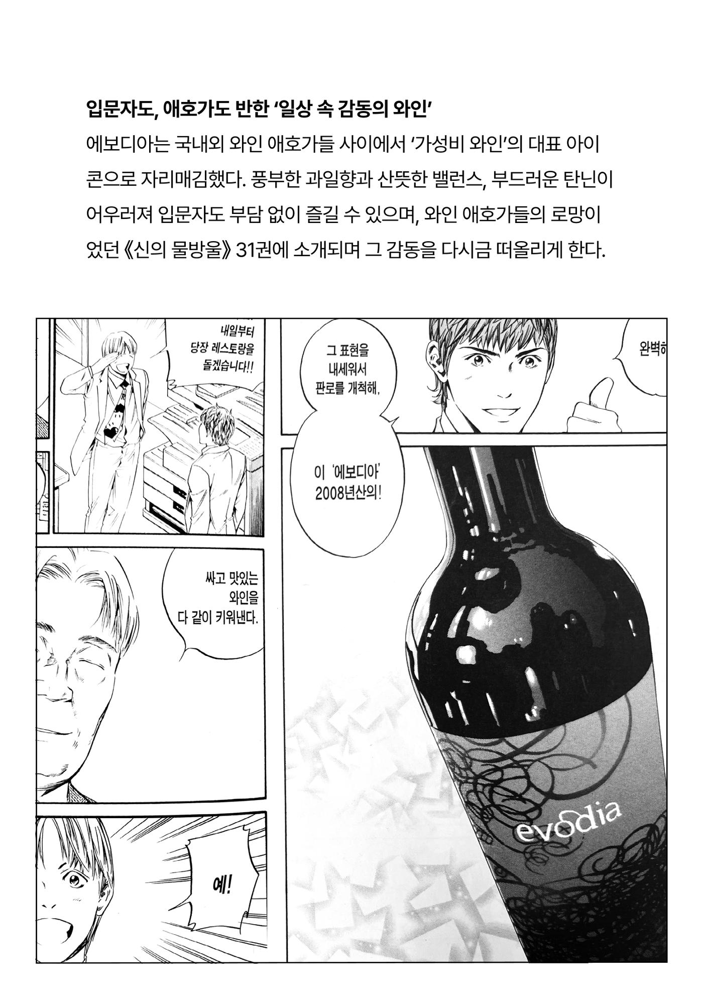 2025년 9월 와인타임즈🌝 8p