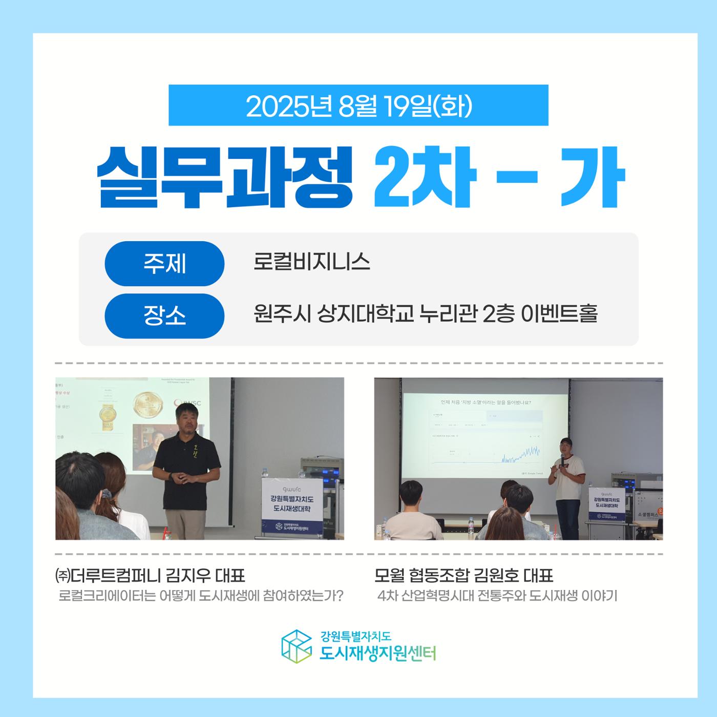 2025년 강원특별자치도 도시재생대학 실무과정 2차 리뷰 2p