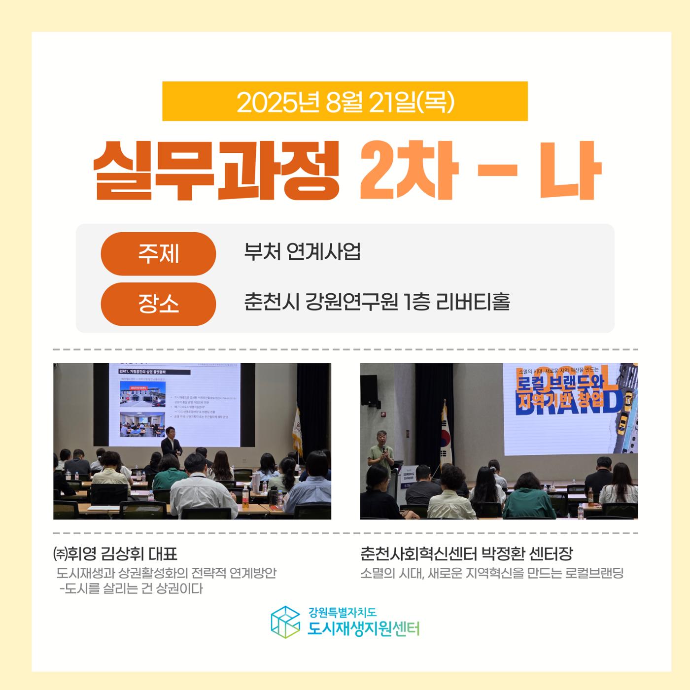 2025년 강원특별자치도 도시재생대학 실무과정 2차 리뷰 4p