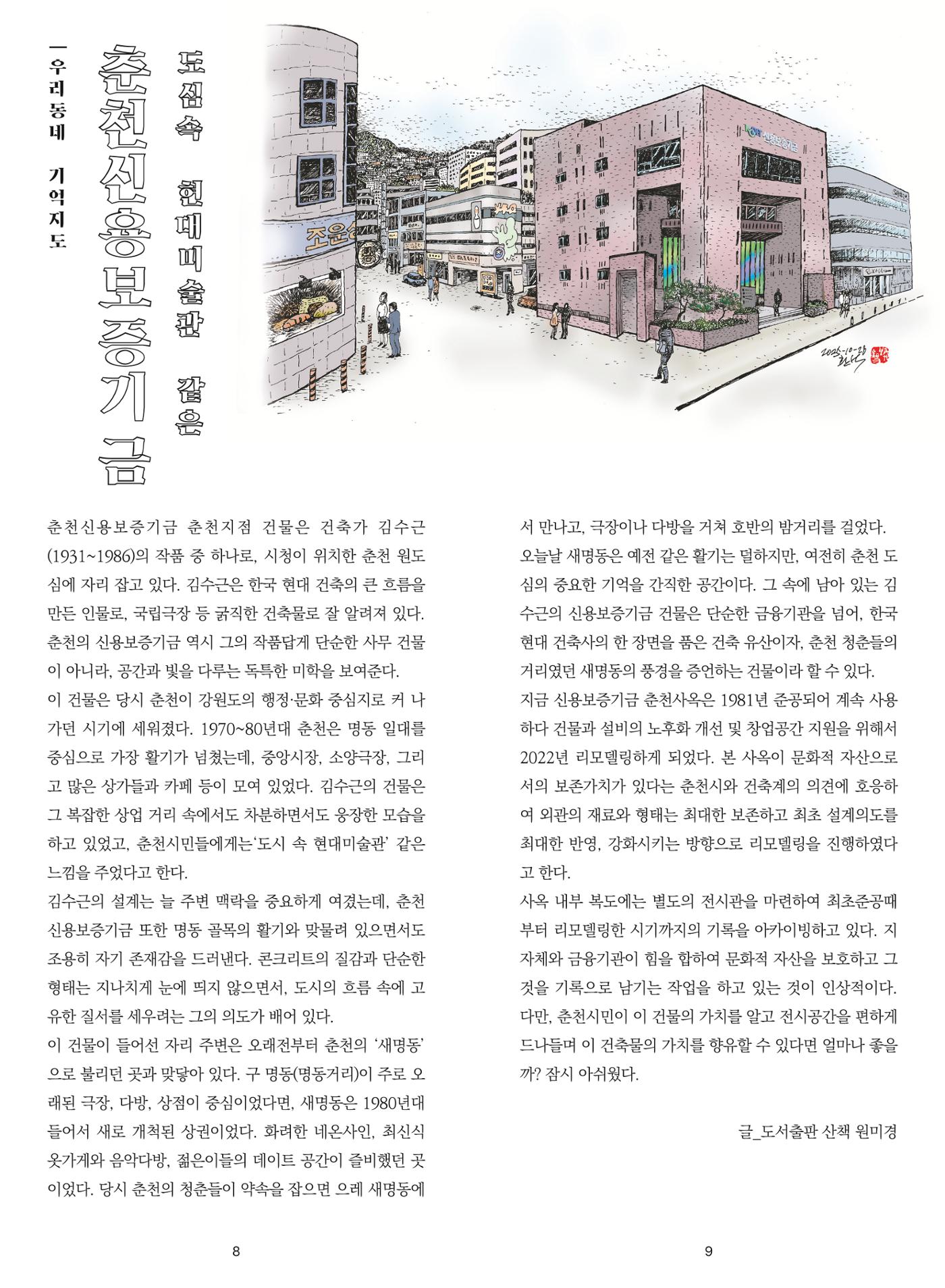 [춘천시] 조운동네좋은소식 19호 6p