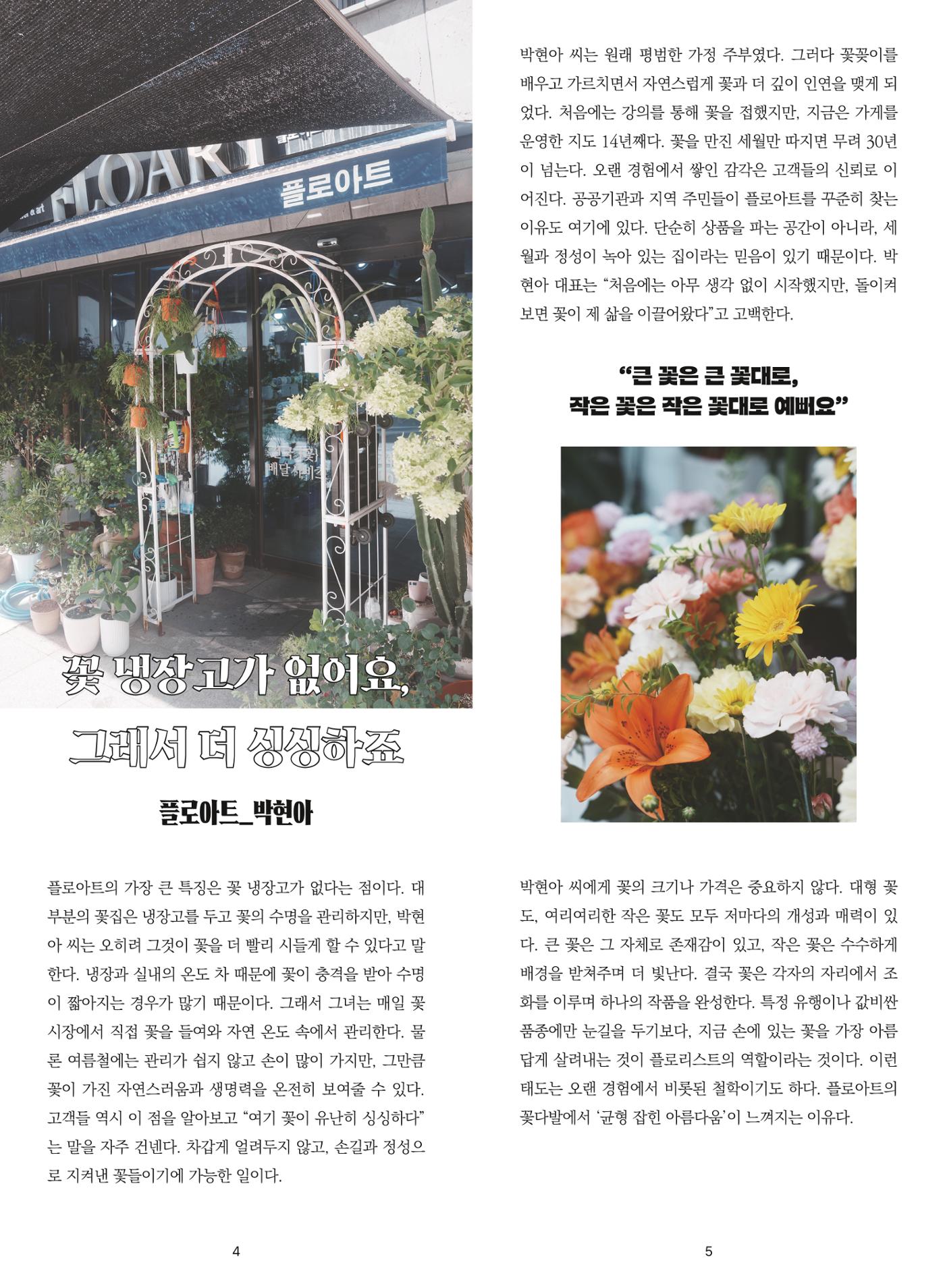 [춘천시] 조운동네좋은소식 19호 4p