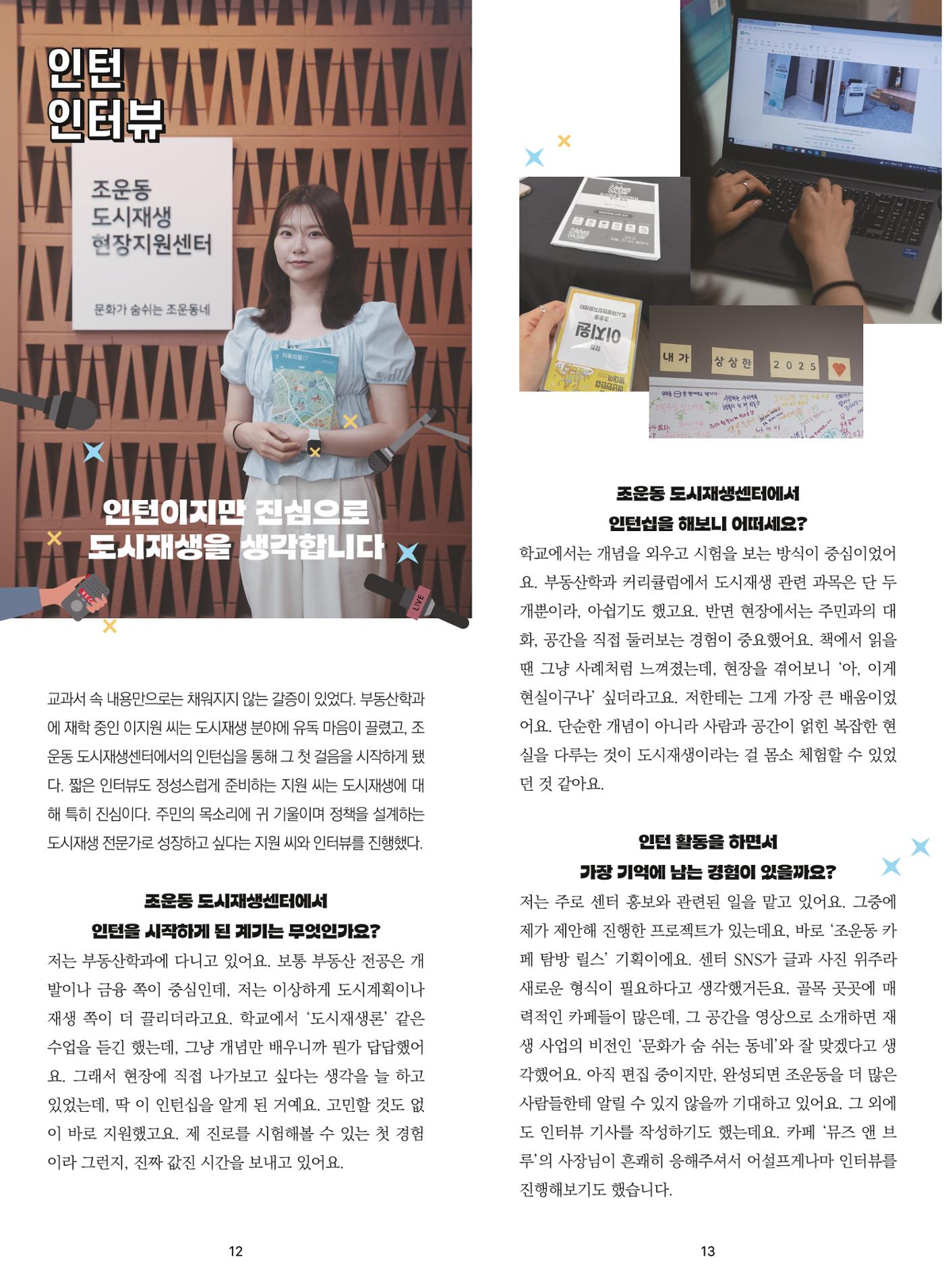 [춘천시] 조운동네좋은소식 19호 8p