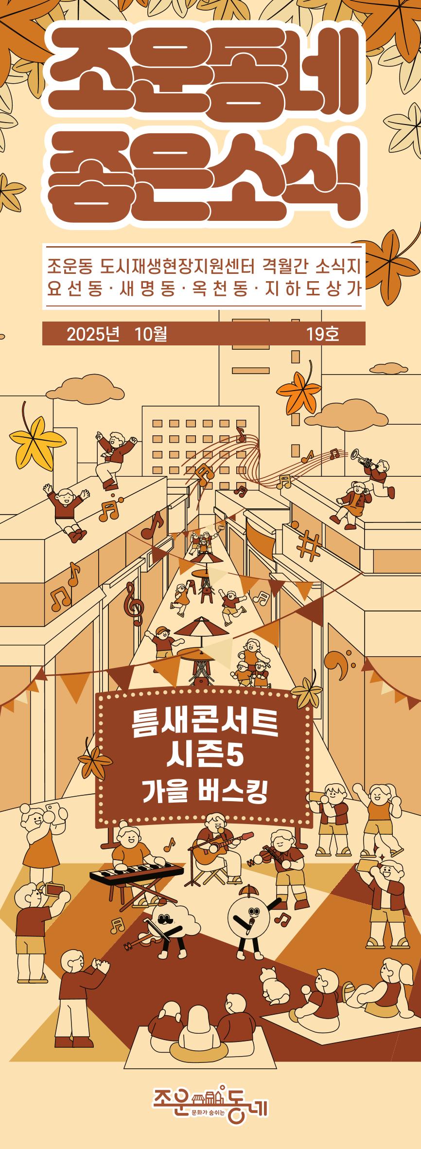[춘천시] 조운동네좋은소식 19호 1p