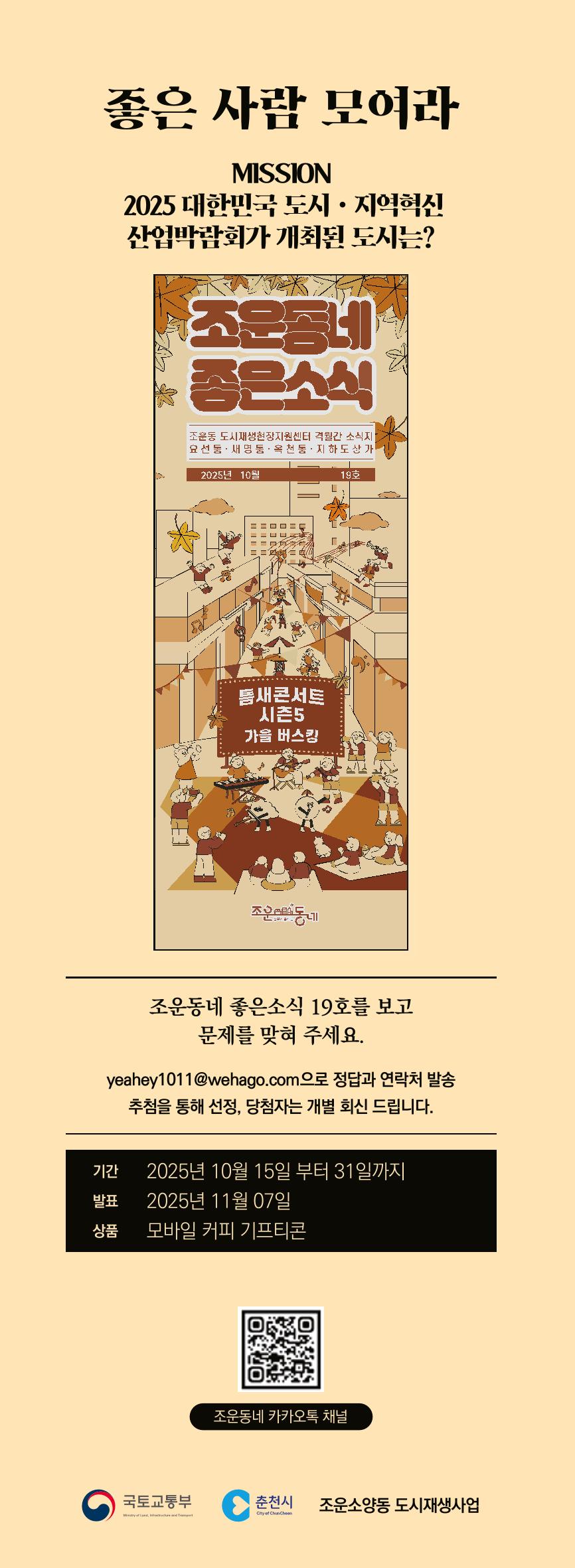 [춘천시] 조운동네좋은소식 19호 11p