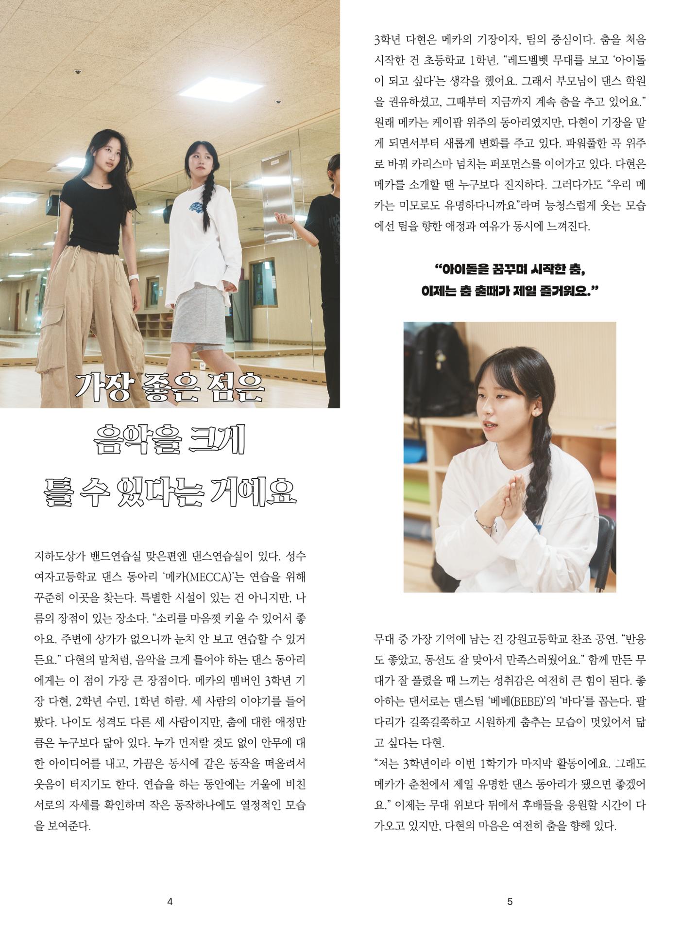 [춘천시] 조운동네좋은소식 18호 4p