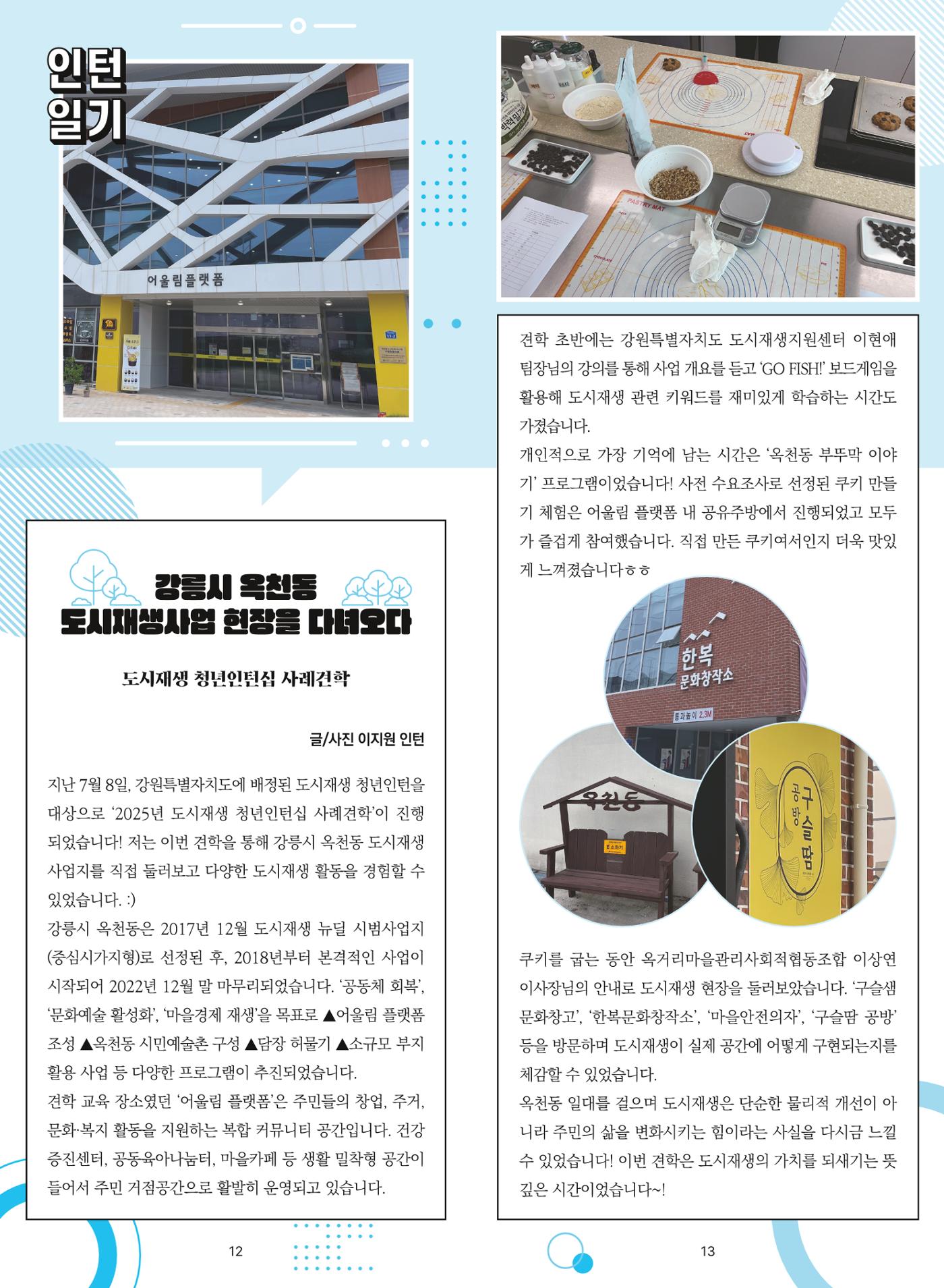 [춘천시] 조운동네좋은소식 18호 8p