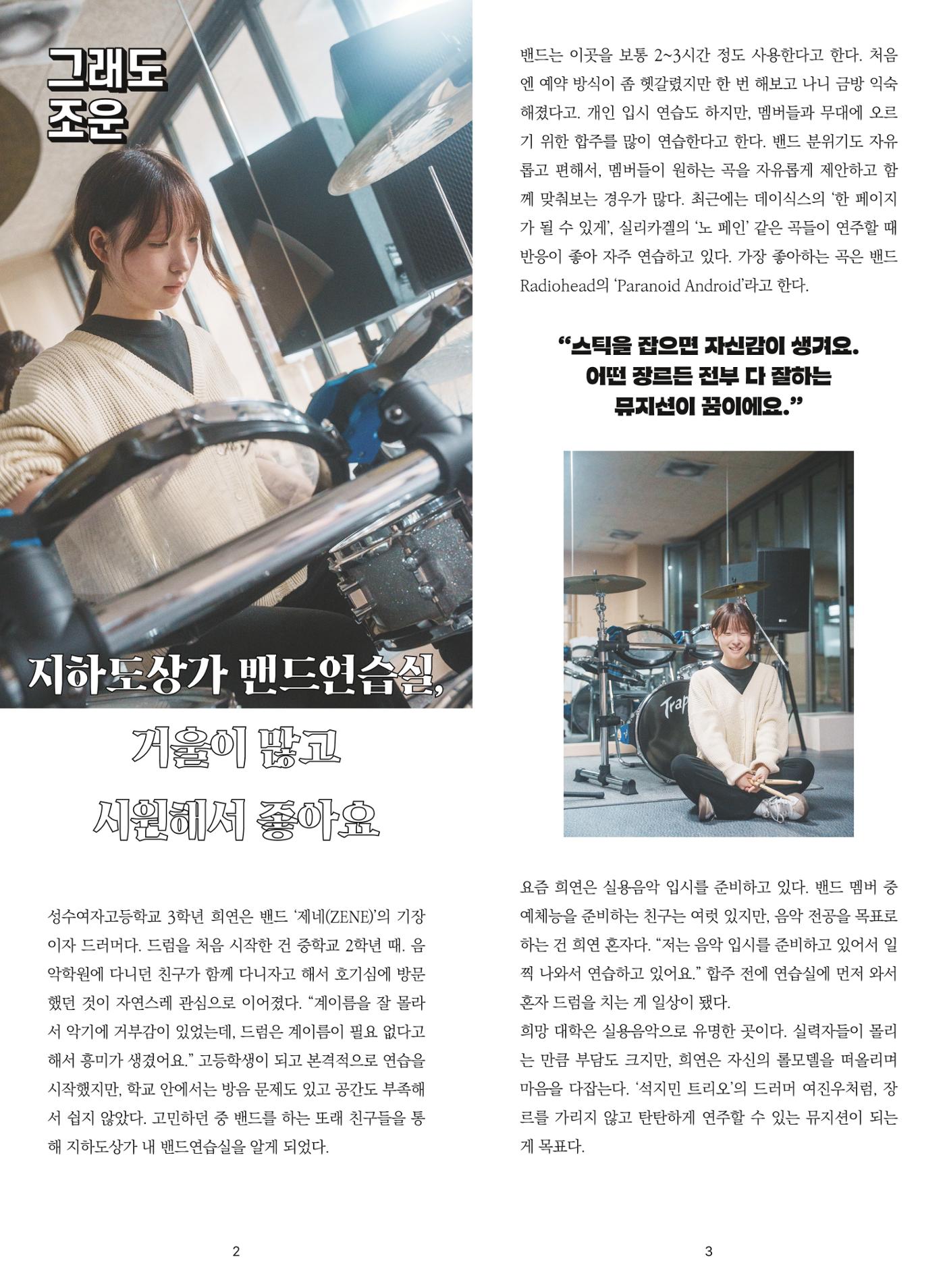 [춘천시] 조운동네좋은소식 18호 3p