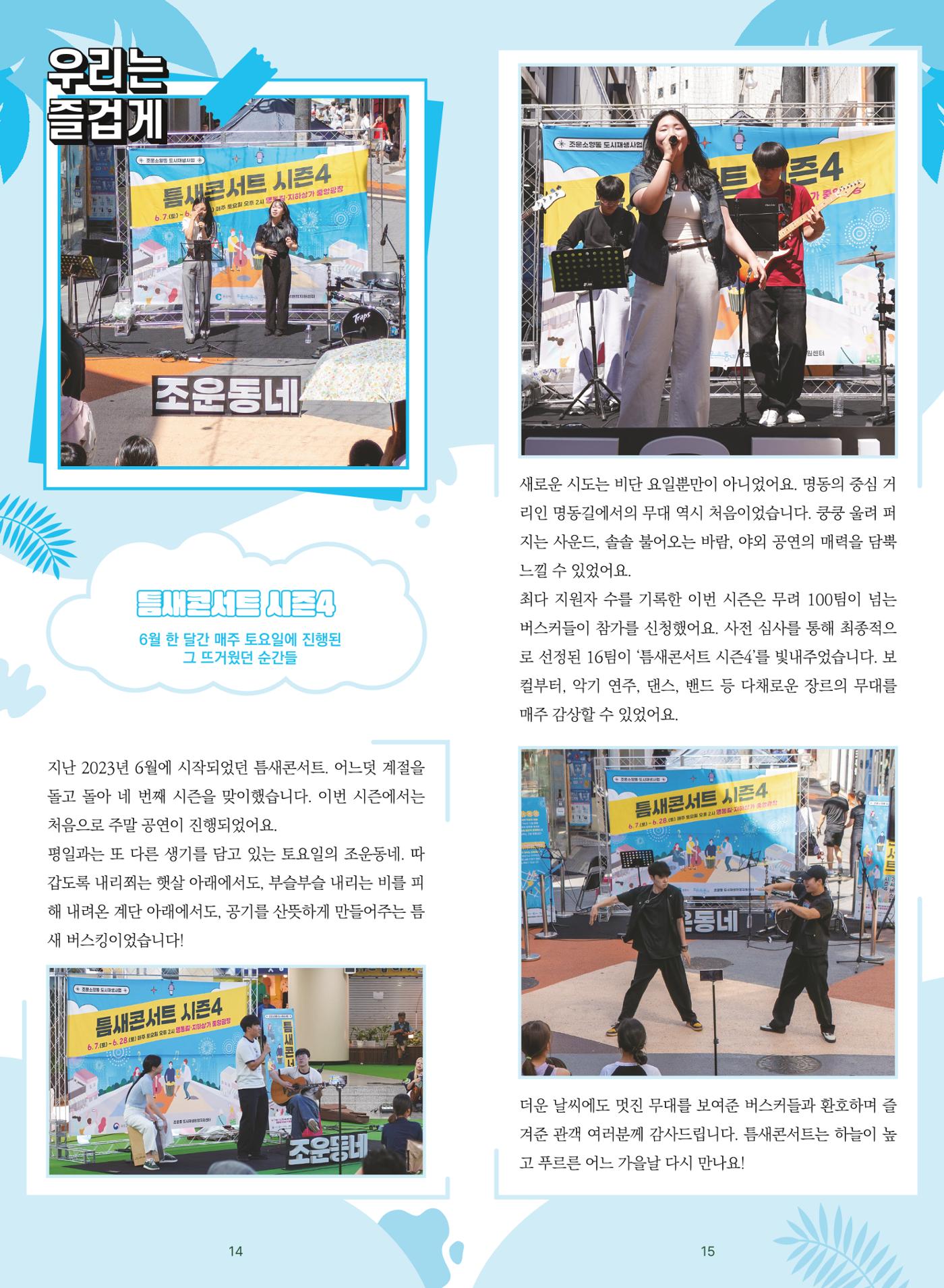 [춘천시] 조운동네좋은소식 18호 9p