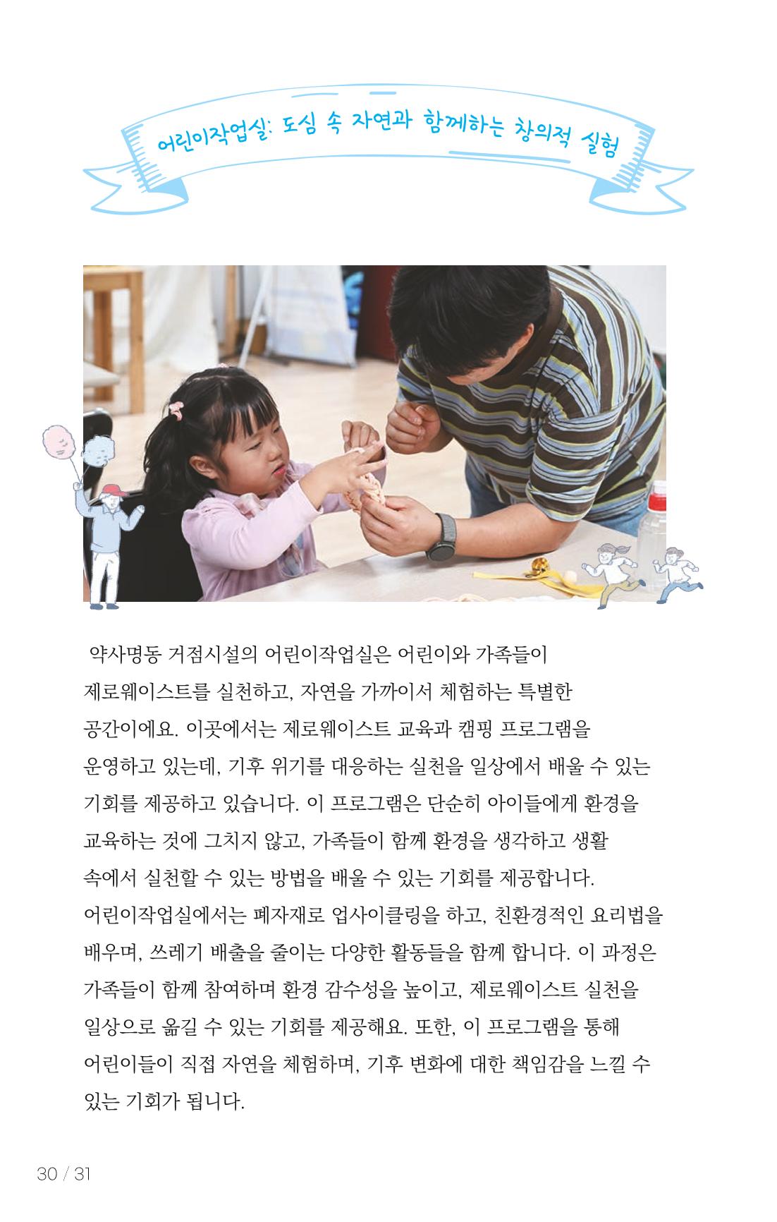 [춘천시] 치읓치읓 18호 29p