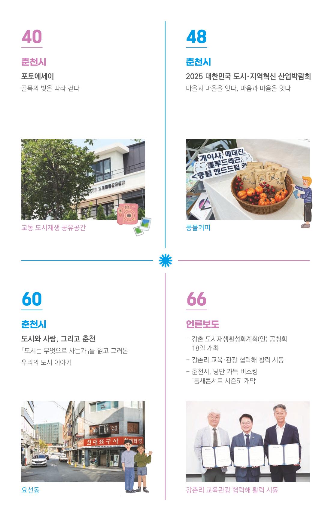 [춘천시] 치읓치읓 18호 4p