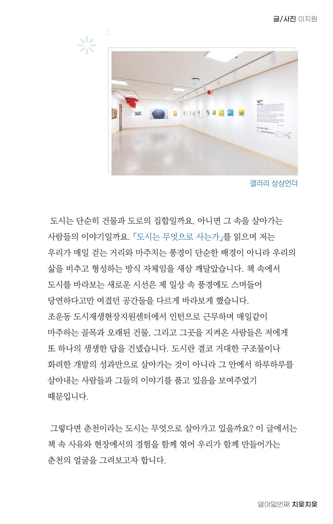 [춘천시] 치읓치읓 18호 60p
