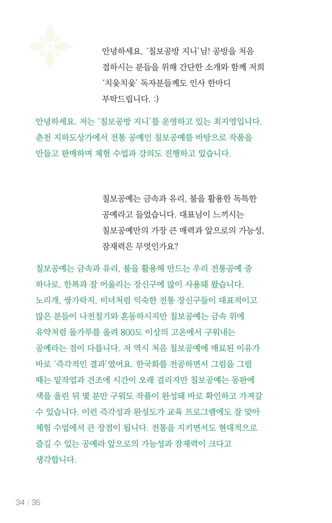 [춘천시] 치읓치읓 18호 33p