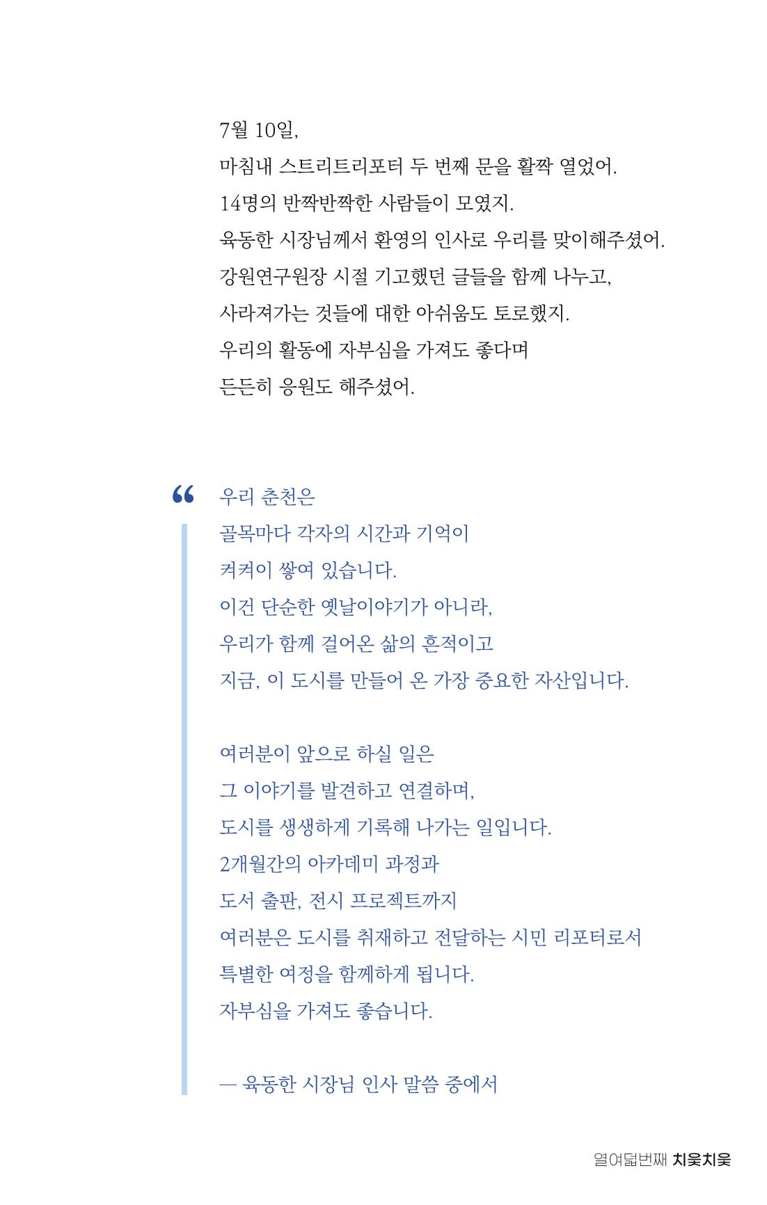 [춘천시] 치읓치읓 18호 20p